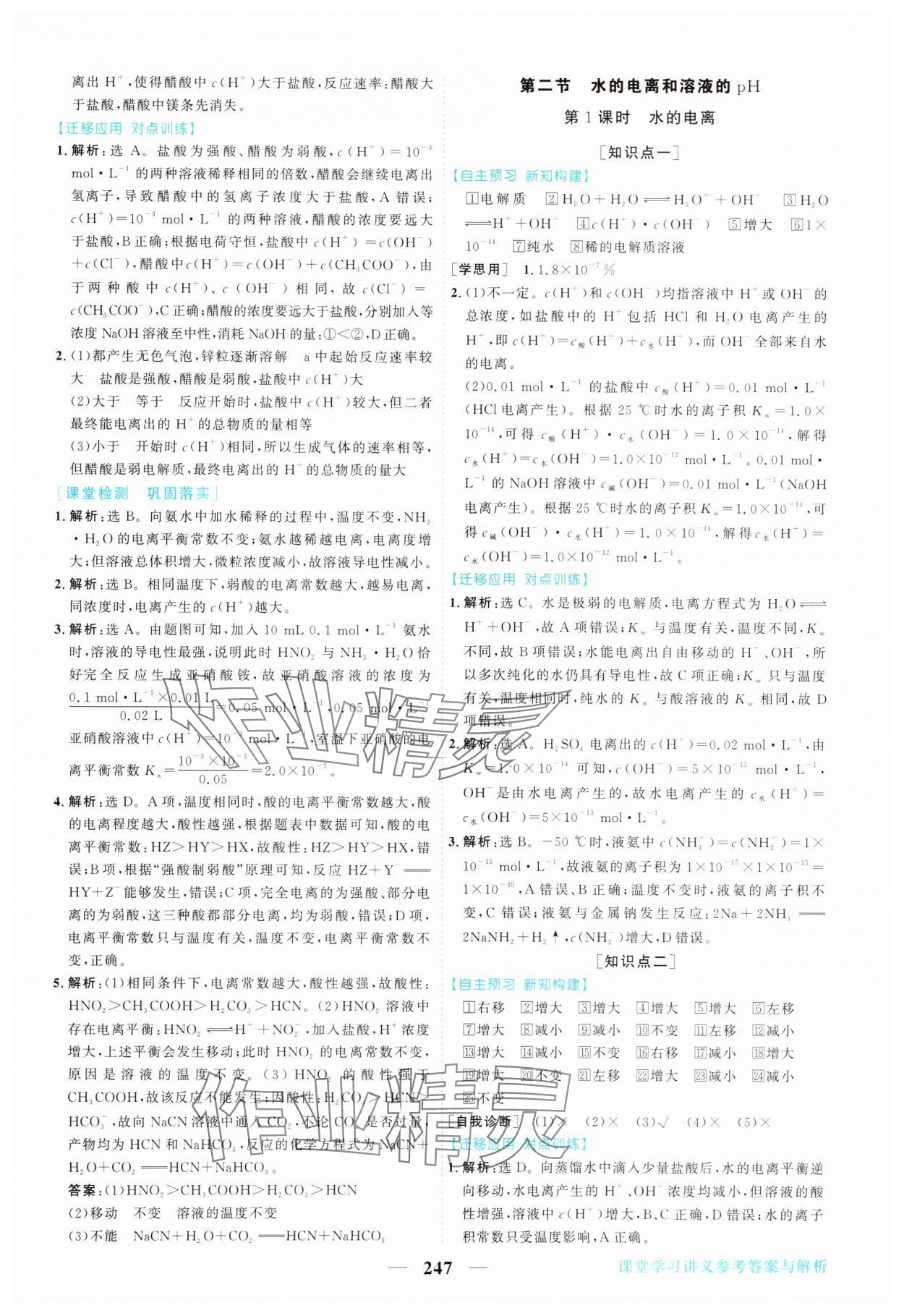 2025年新坐标同步练习高中化学选择性必修第一册人教版青海专版 第19页