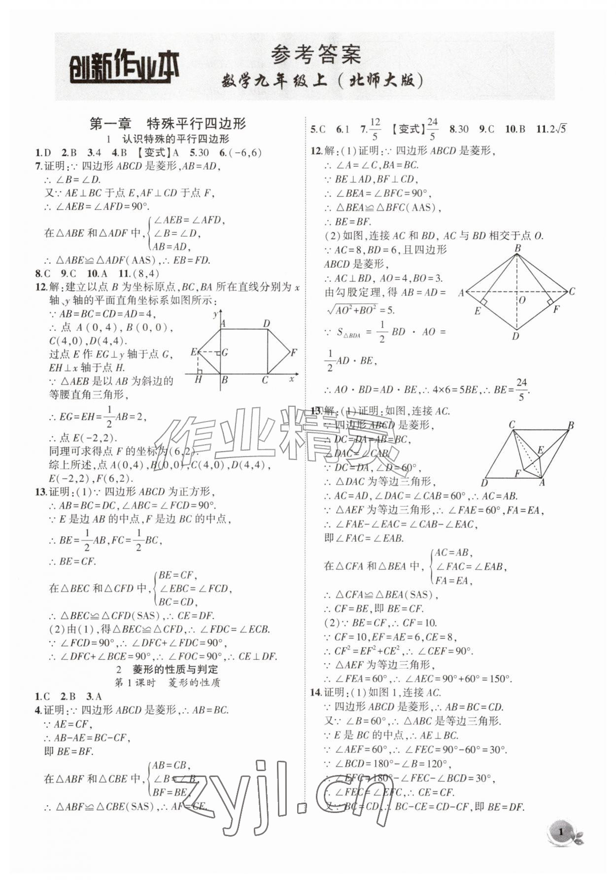2026年创新课堂创新作业本九年级数学上册北师大版&nbsp;第1页