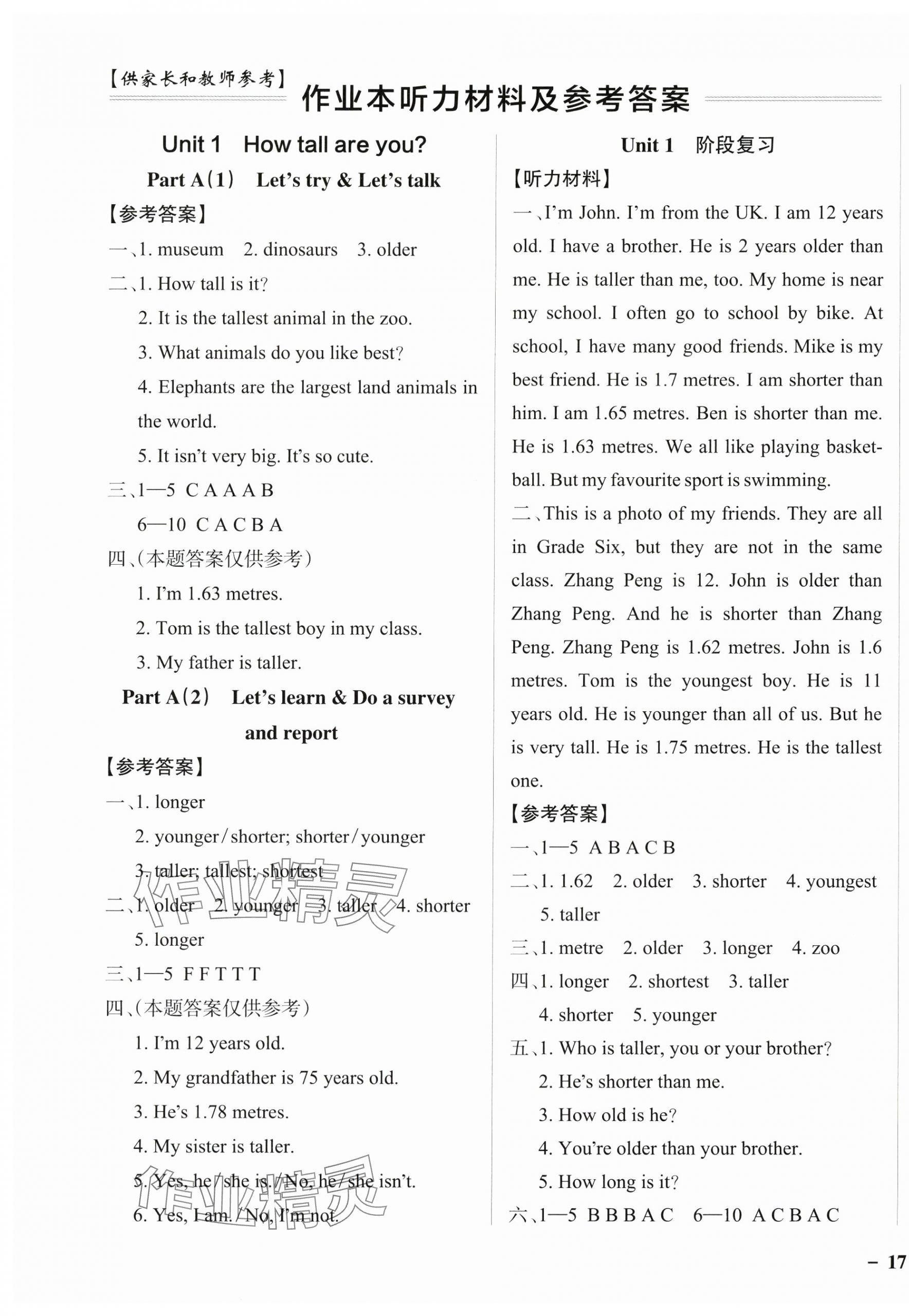 2025年小學(xué)學(xué)霸作業(yè)本六年級(jí)英語(yǔ)下冊(cè)人教版佛山專(zhuān)版 參考答案第1頁(yè)