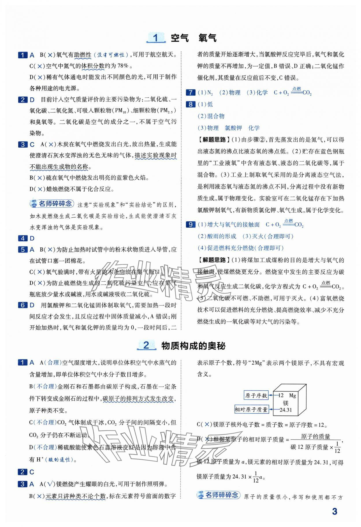 2024年金考卷中考45套匯編化學(xué)山西專版紫色封面 參考答案第3頁(yè)