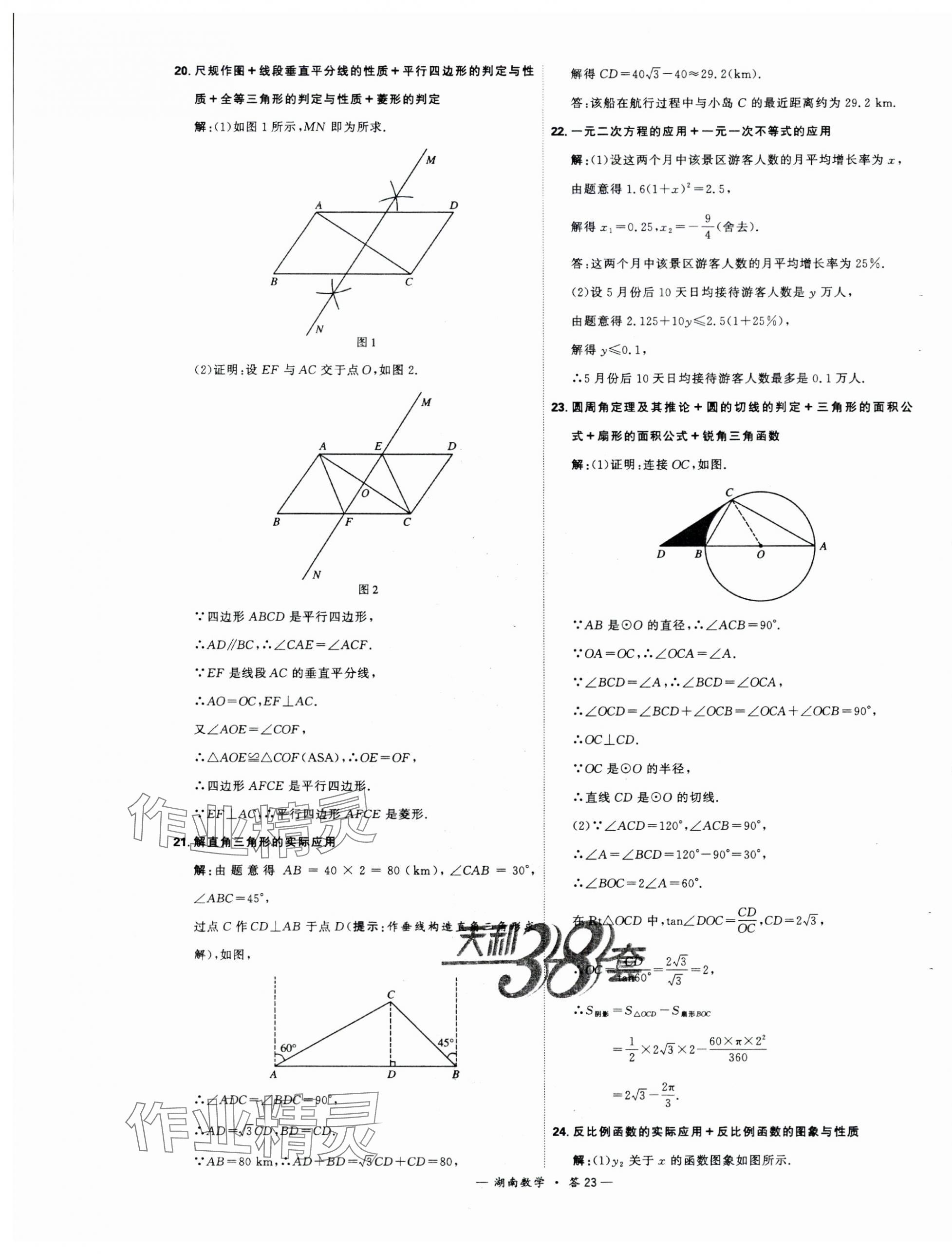 2024年天利38套中考试题精选数学湖南专版 第23页