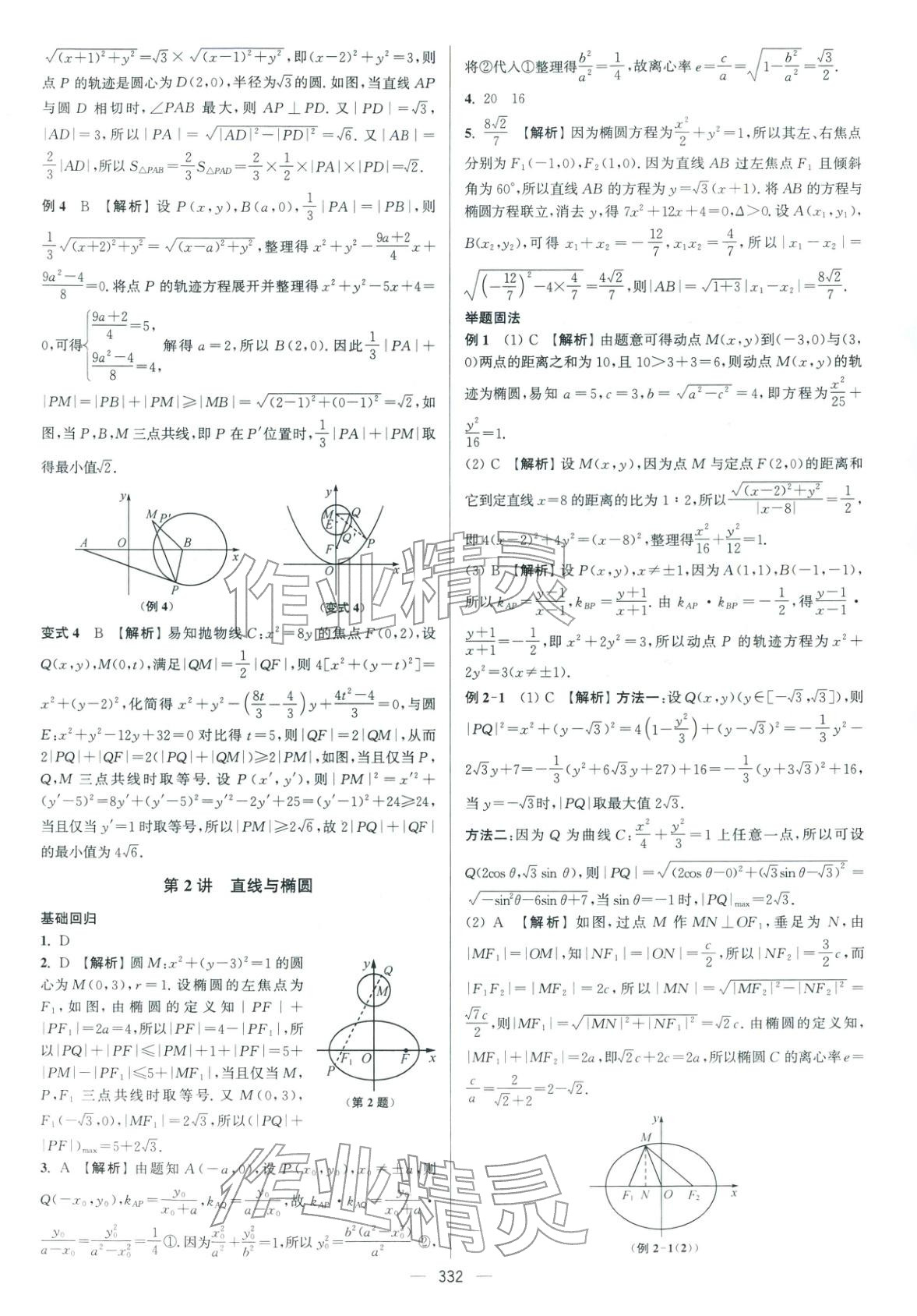 2026年南方凤凰台5A新考案高中数学二轮基础版 参考答案第42页