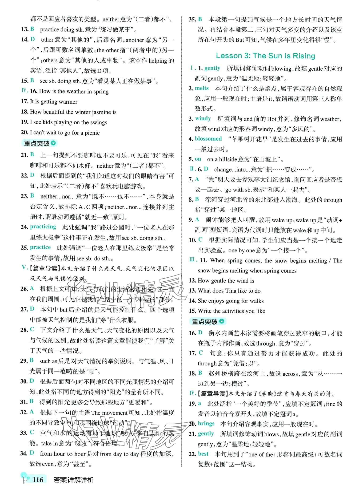 2024年初中學(xué)霸創(chuàng)新題八年級(jí)英語(yǔ)下冊(cè)冀教版 第2頁(yè)