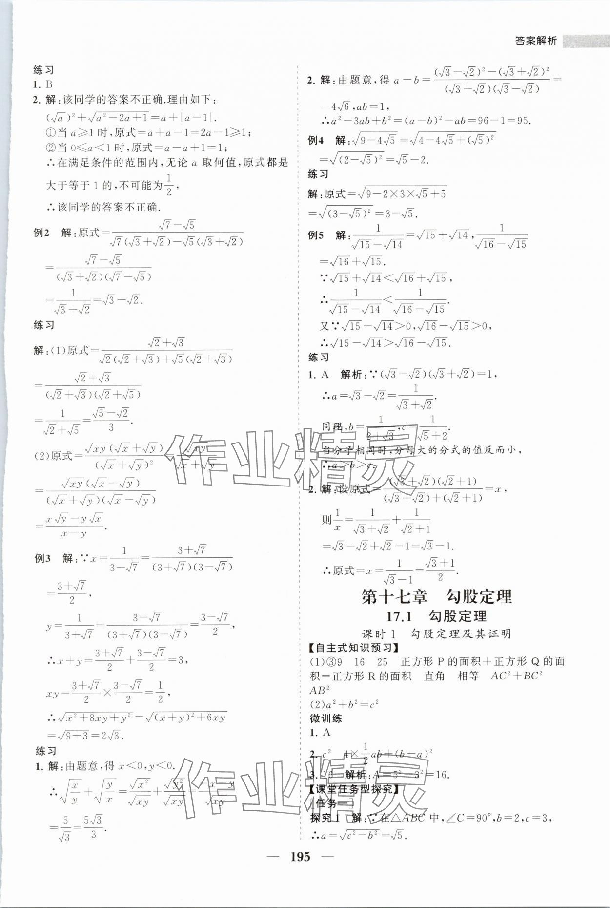 2024年新課程同步練習(xí)冊(cè)八年級(jí)數(shù)學(xué)下冊(cè)人教版 第7頁(yè)