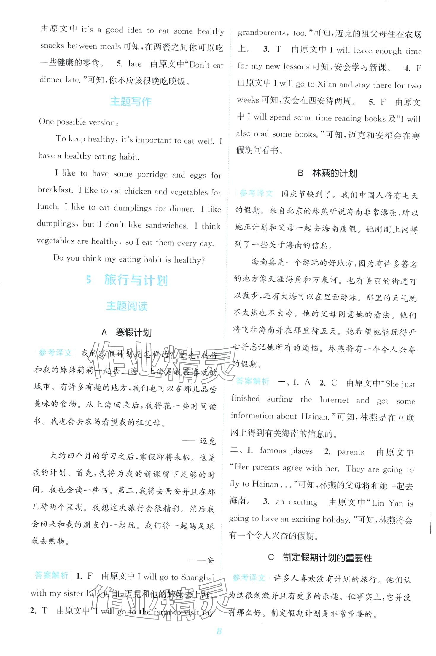 2024年通成學(xué)典讀寫雙贏六年級英語下冊通用版 第8頁