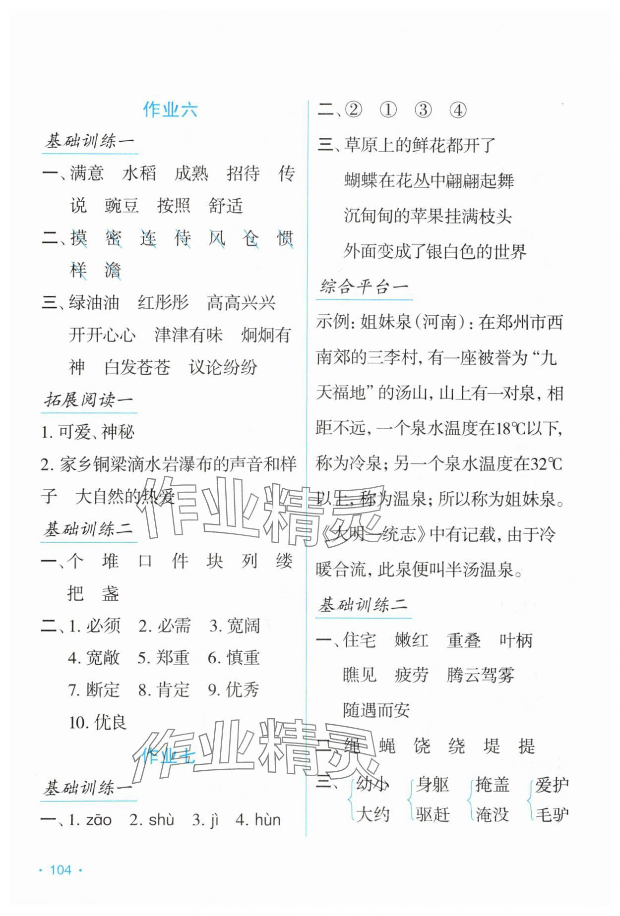 2024年假日语文寒假吉林出版集团股份有限公司四年级人教版 第4页