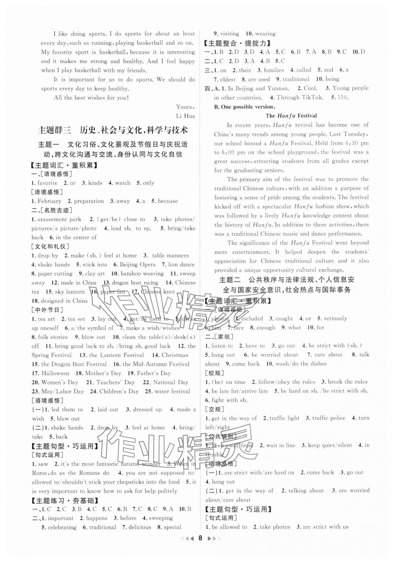 2025年金鑰匙贏戰(zhàn)中考英語廣東專版 第8頁