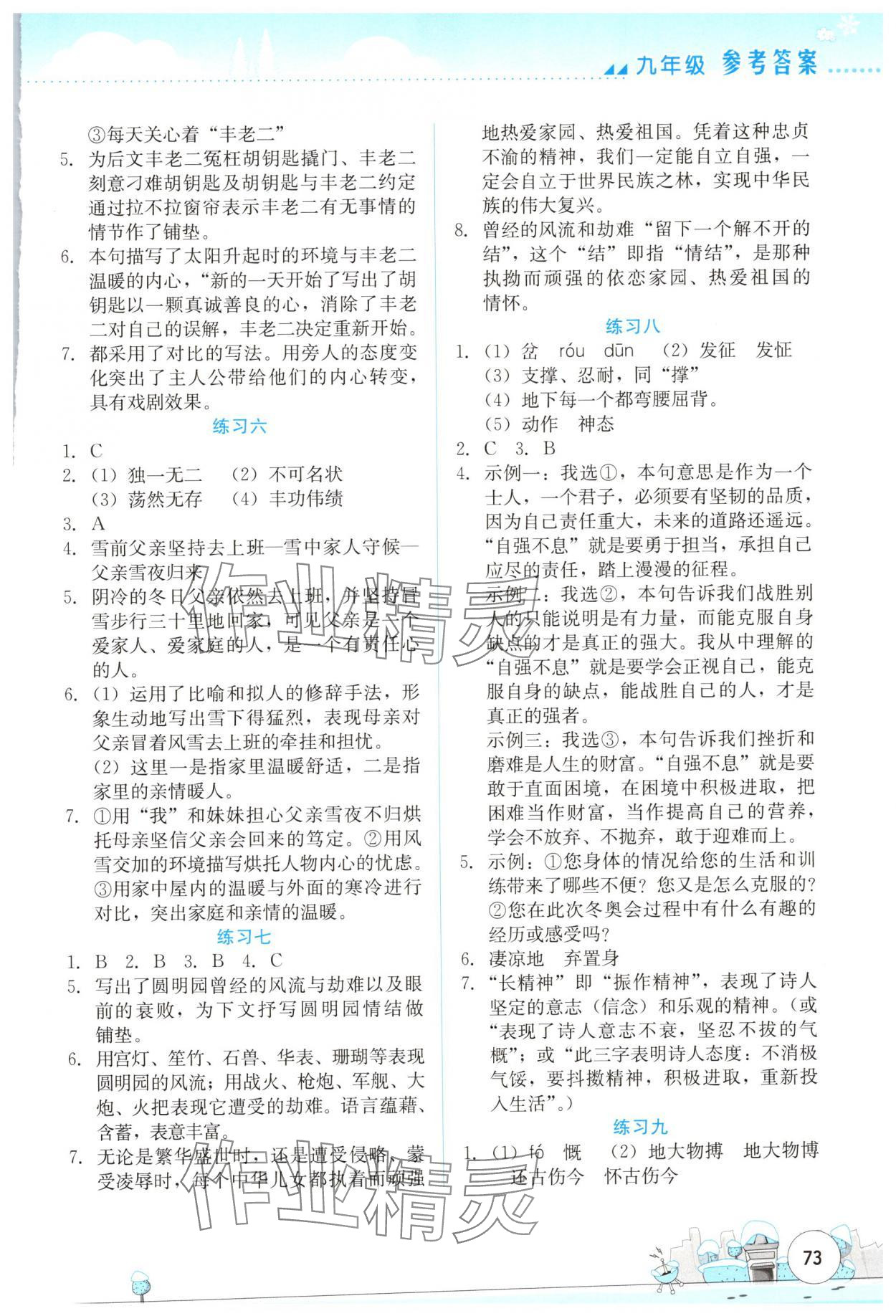 2025年寒假活动实践与思考云南大学出版社九年级文科综合 参考答案第2页