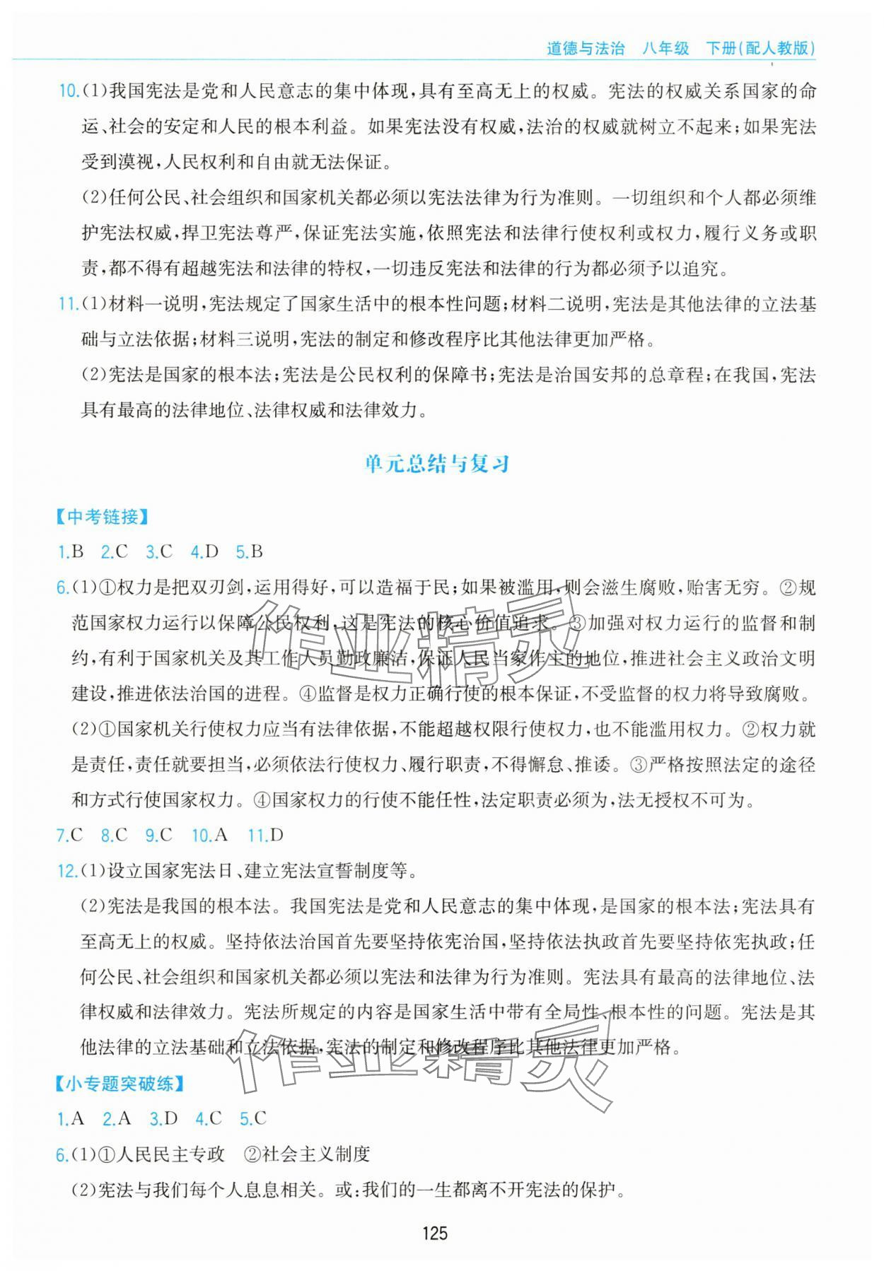 2025年新編基礎訓練黃山書社八年級道德與法治下冊人教版 第3頁