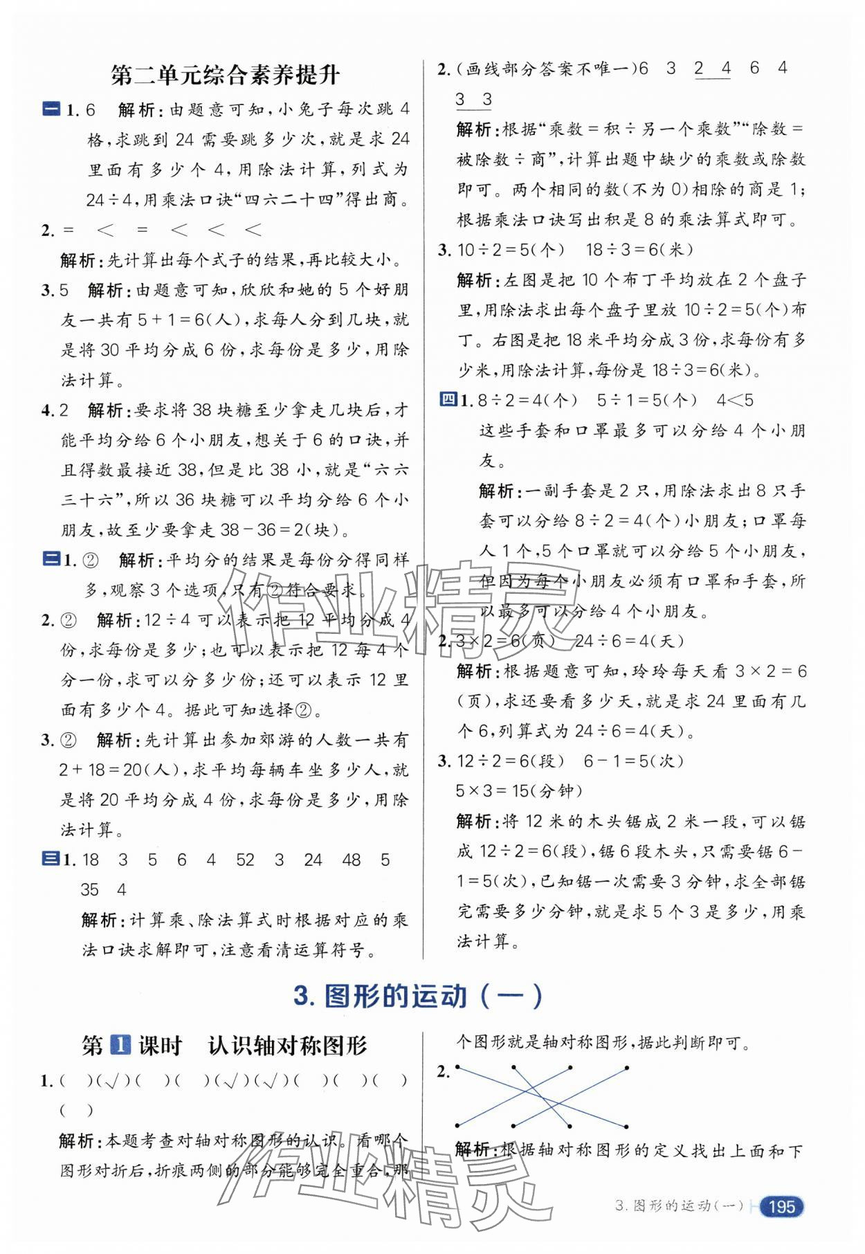 2025年核心素養天天練二年級數學下冊人教版 參考答案第7頁