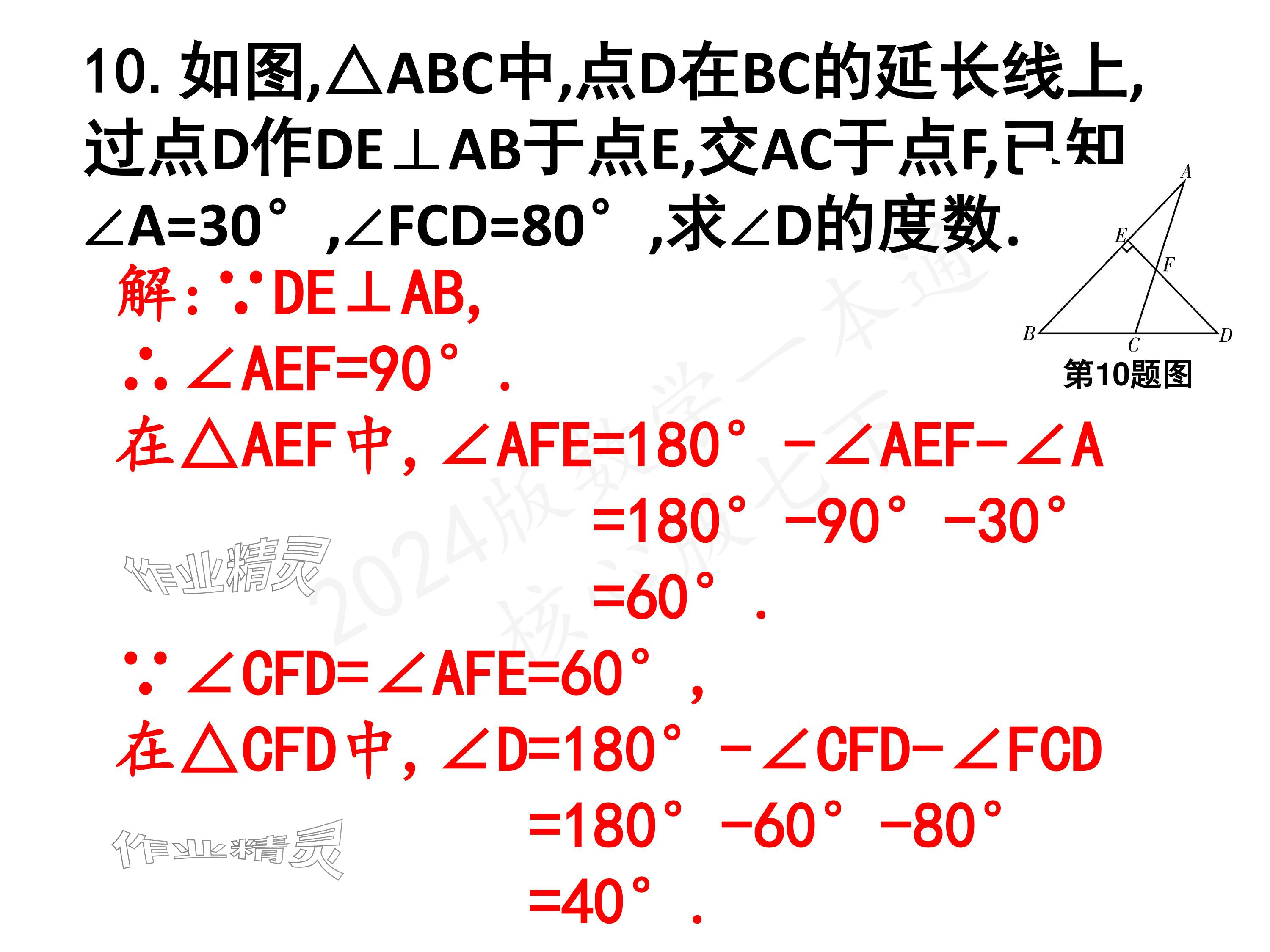 2024年一本通武汉出版社七年级数学下册北师大版 参考答案第8页