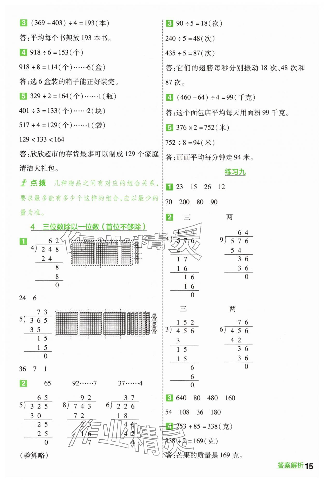 2025年一遍过三年级数学上册苏教版 第15页
