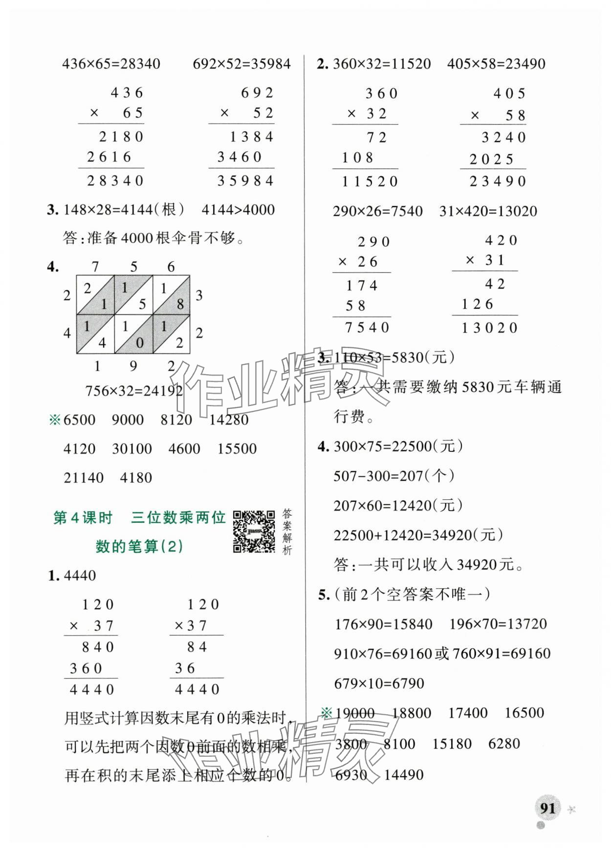 2025年小學(xué)學(xué)霸作業(yè)本四年級(jí)數(shù)學(xué)上冊(cè)青島版山東專(zhuān)版 參考答案第7頁(yè)