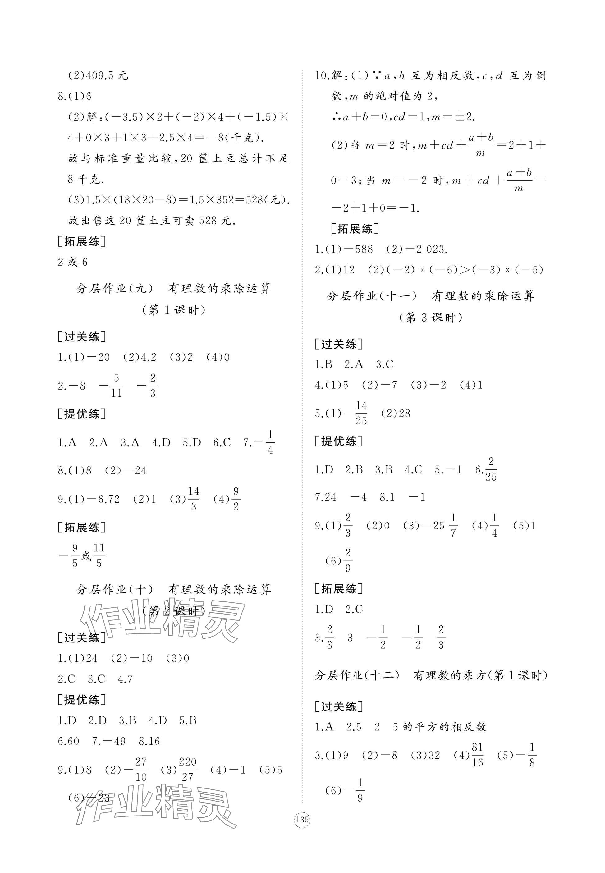 2024年精练课堂分层作业七年级数学上册北师大版 参考答案第5页