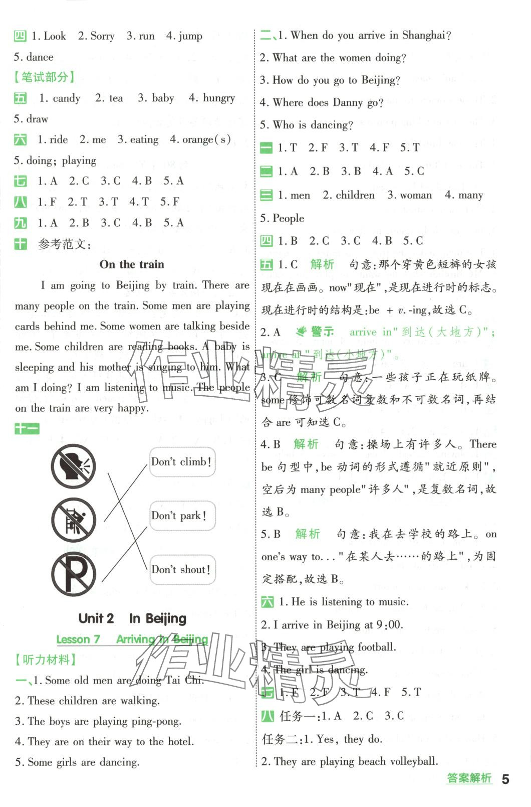 2025年一遍過五年級英語下冊冀教版 第5頁