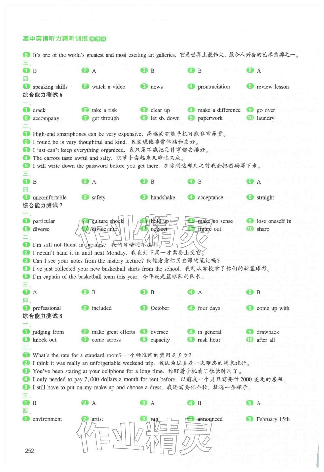 2025年高中英语听力精听训练英语提升版&nbsp;参考答案第4页