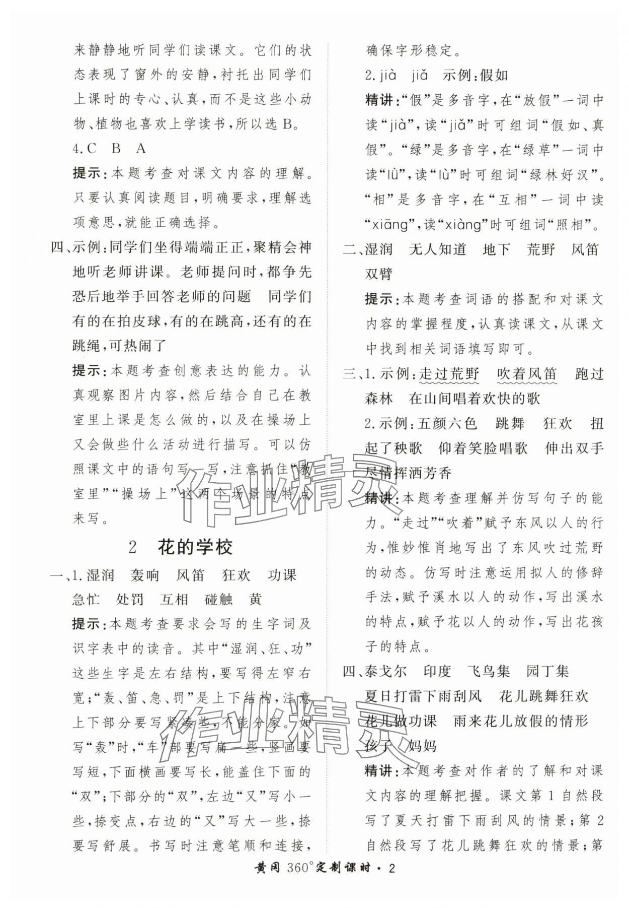 2025年黄冈360定制课时三年级语文上册人教版 第2页