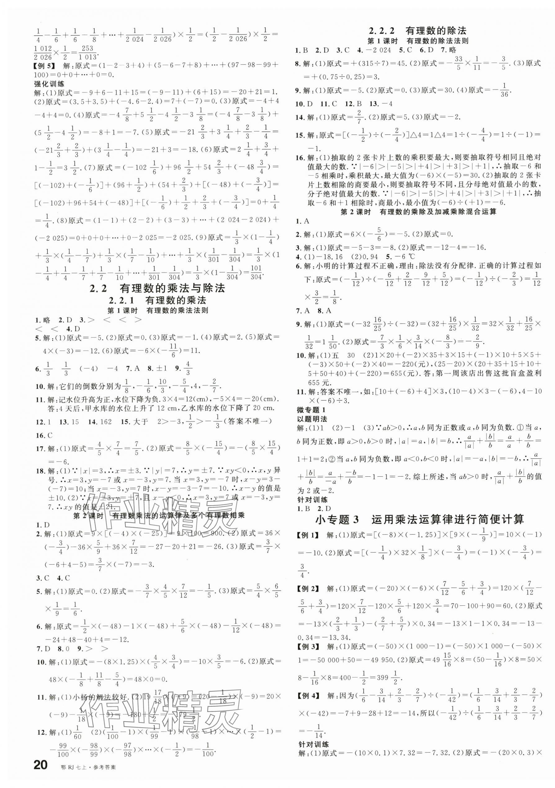 2025年名校課堂七年級數(shù)學上冊人教版湖北專版 第3頁