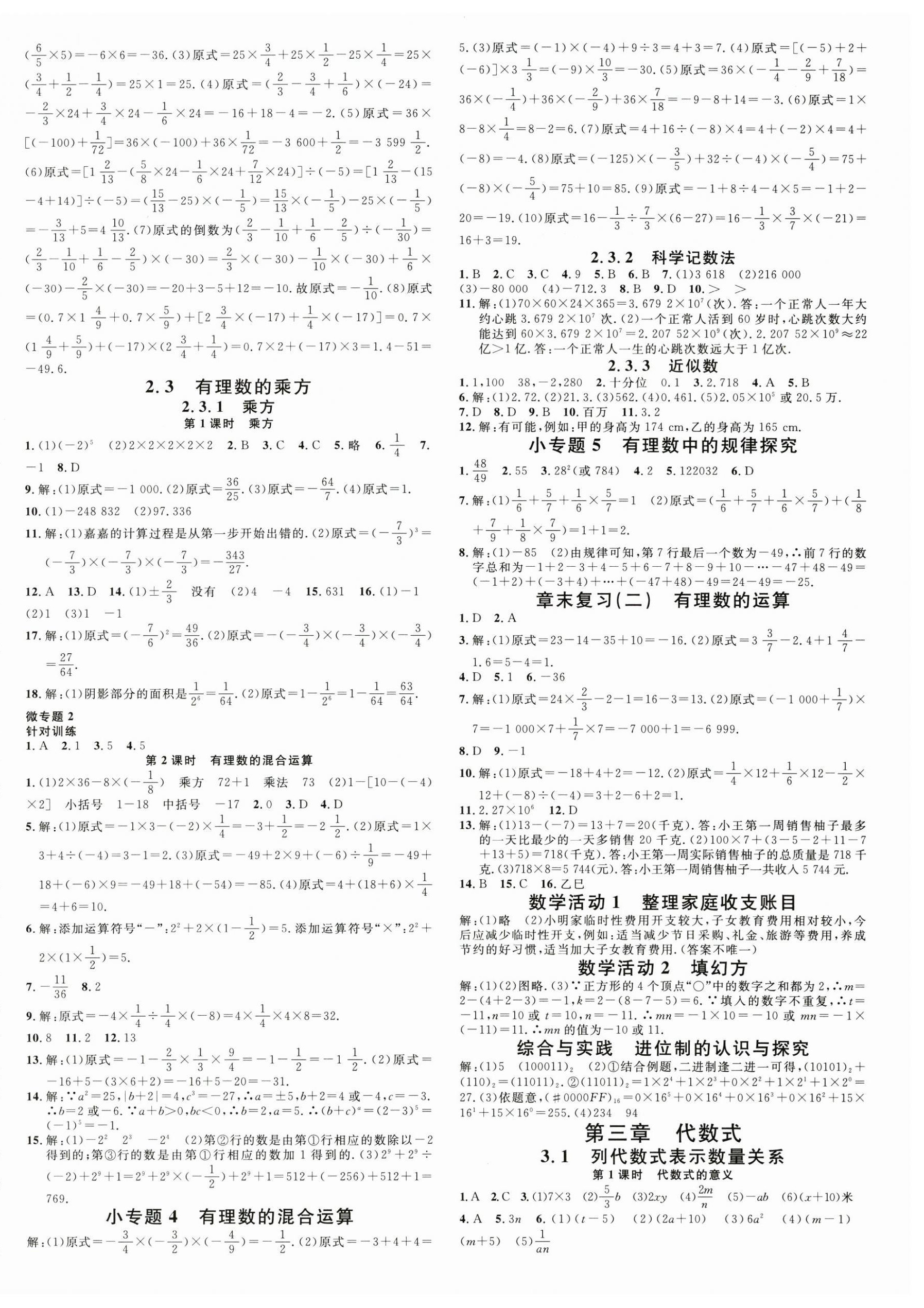 2025年名校課堂七年級數(shù)學上冊人教版湖北專版 第4頁