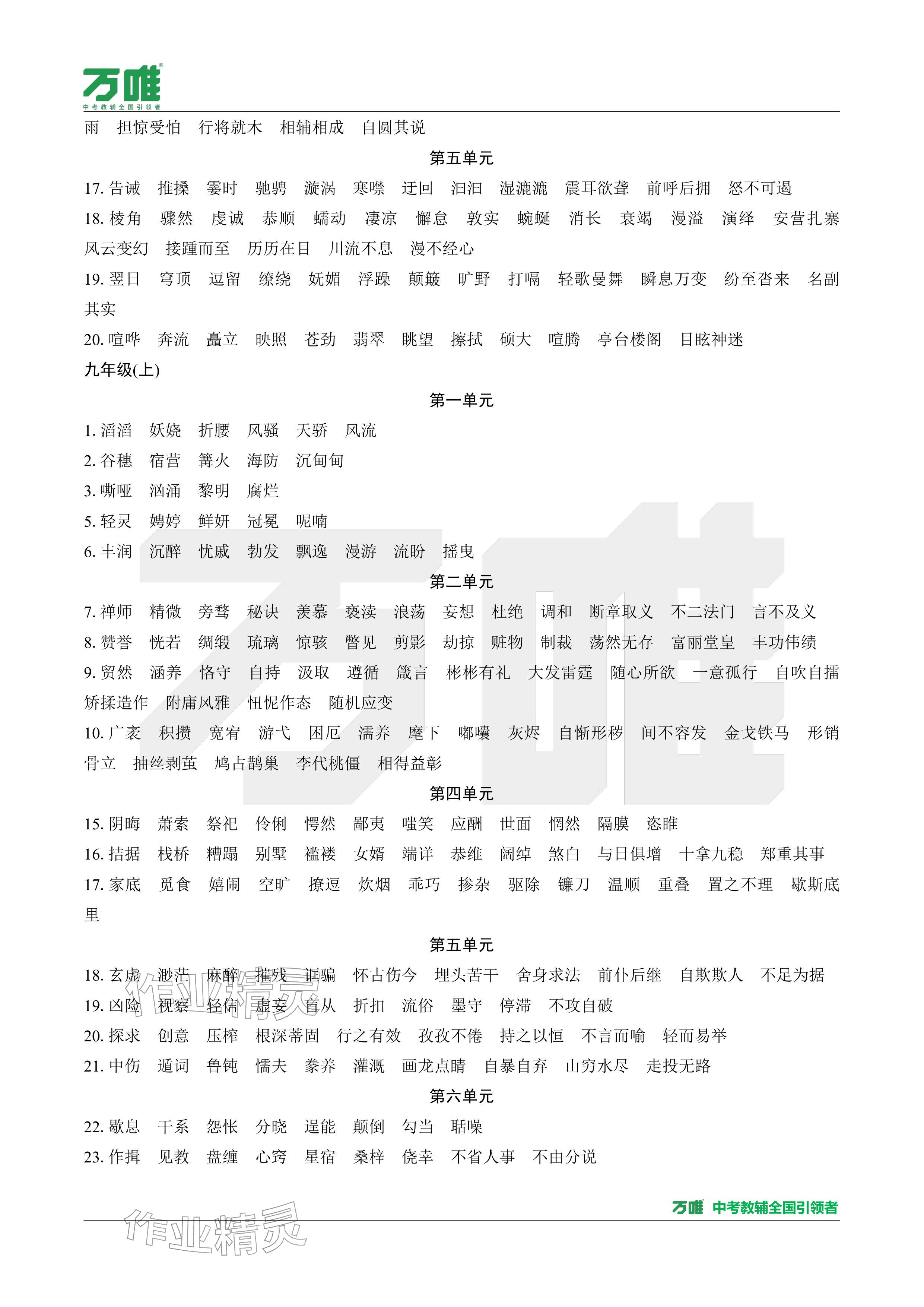 2026年萬唯中考試題研究語文廣東專版&nbsp;參考答案第5頁