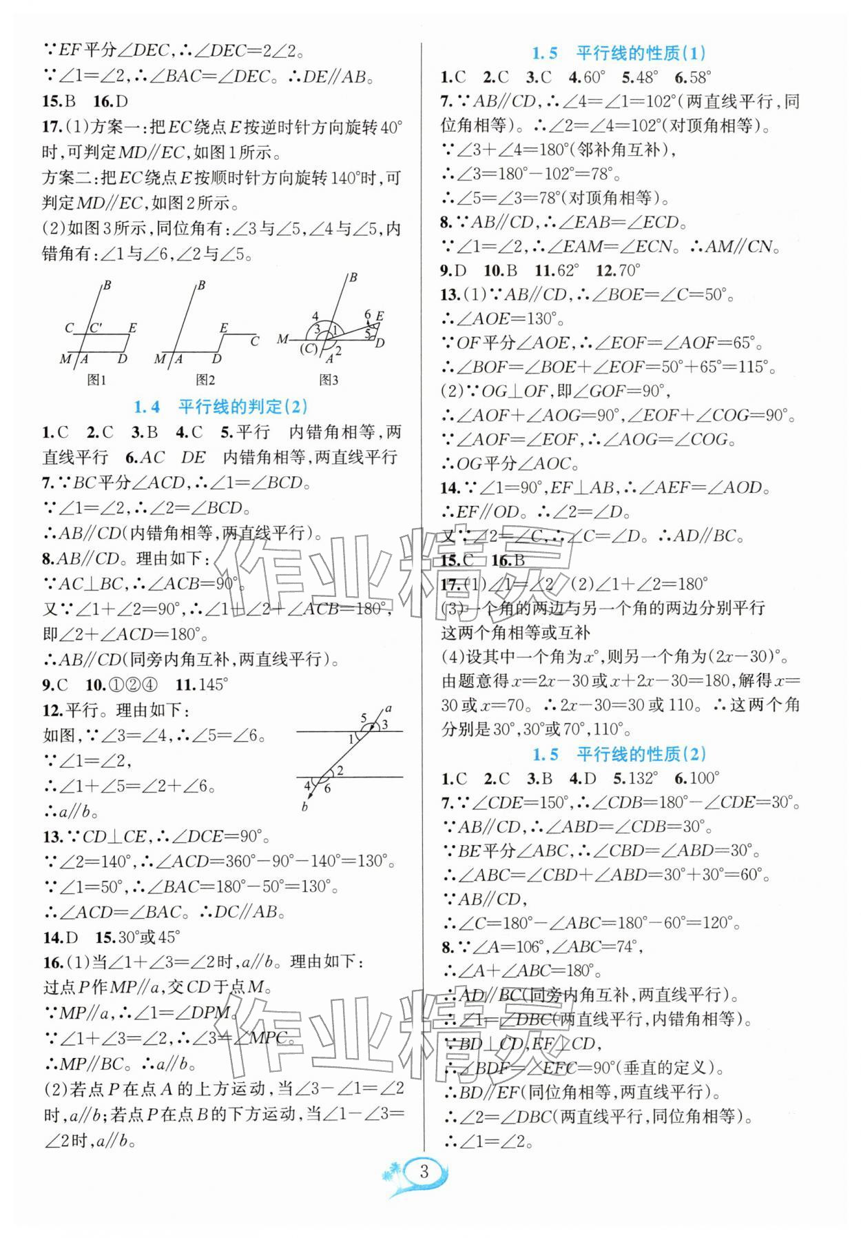 2026年全优方案夯实与提高七年级数学下册浙教版&nbsp;第5页