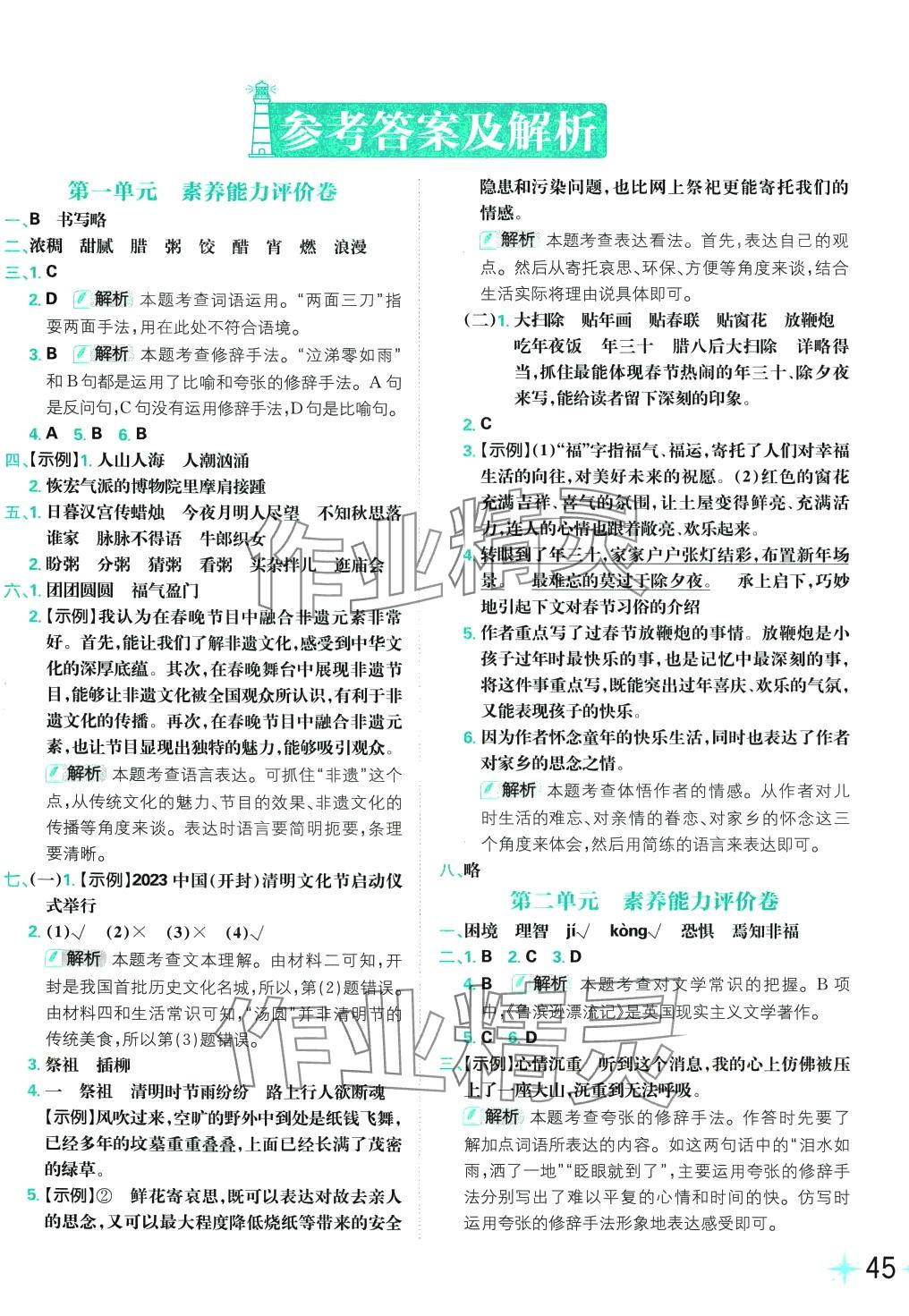 2024年小學(xué)必刷卷六年級(jí)語文下冊(cè)人教版 第1頁