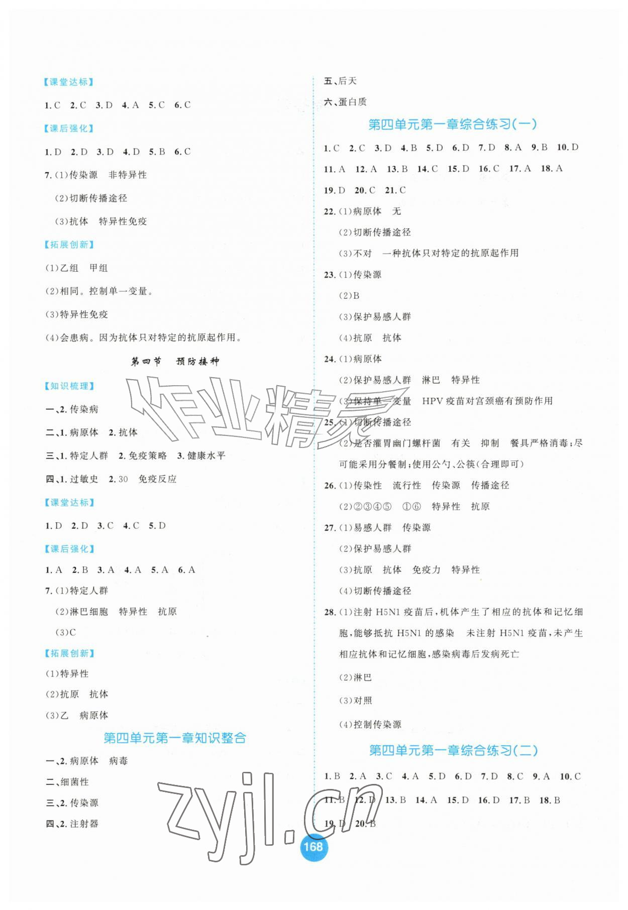 2026年题优练与测八年级生物上册冀少版&nbsp;第2页