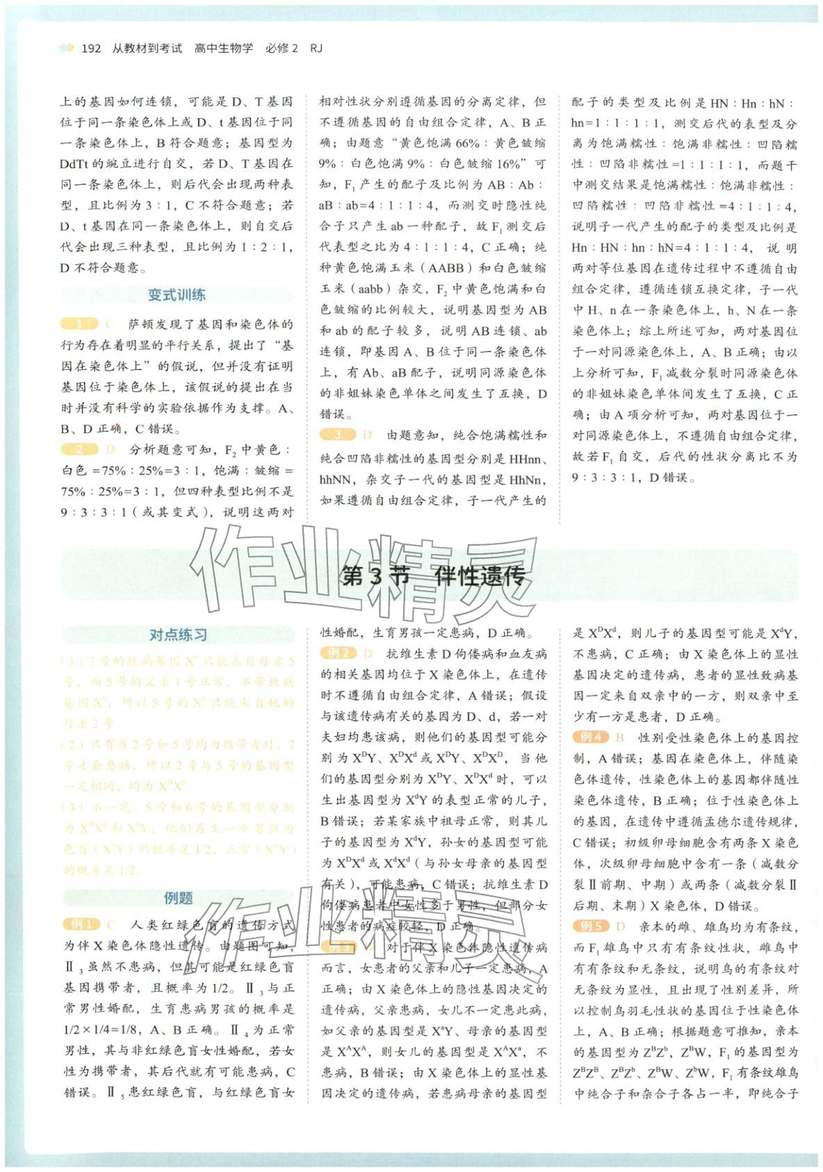 2026年从教材到考试高中生物必修第二册人教版&nbsp;第9页