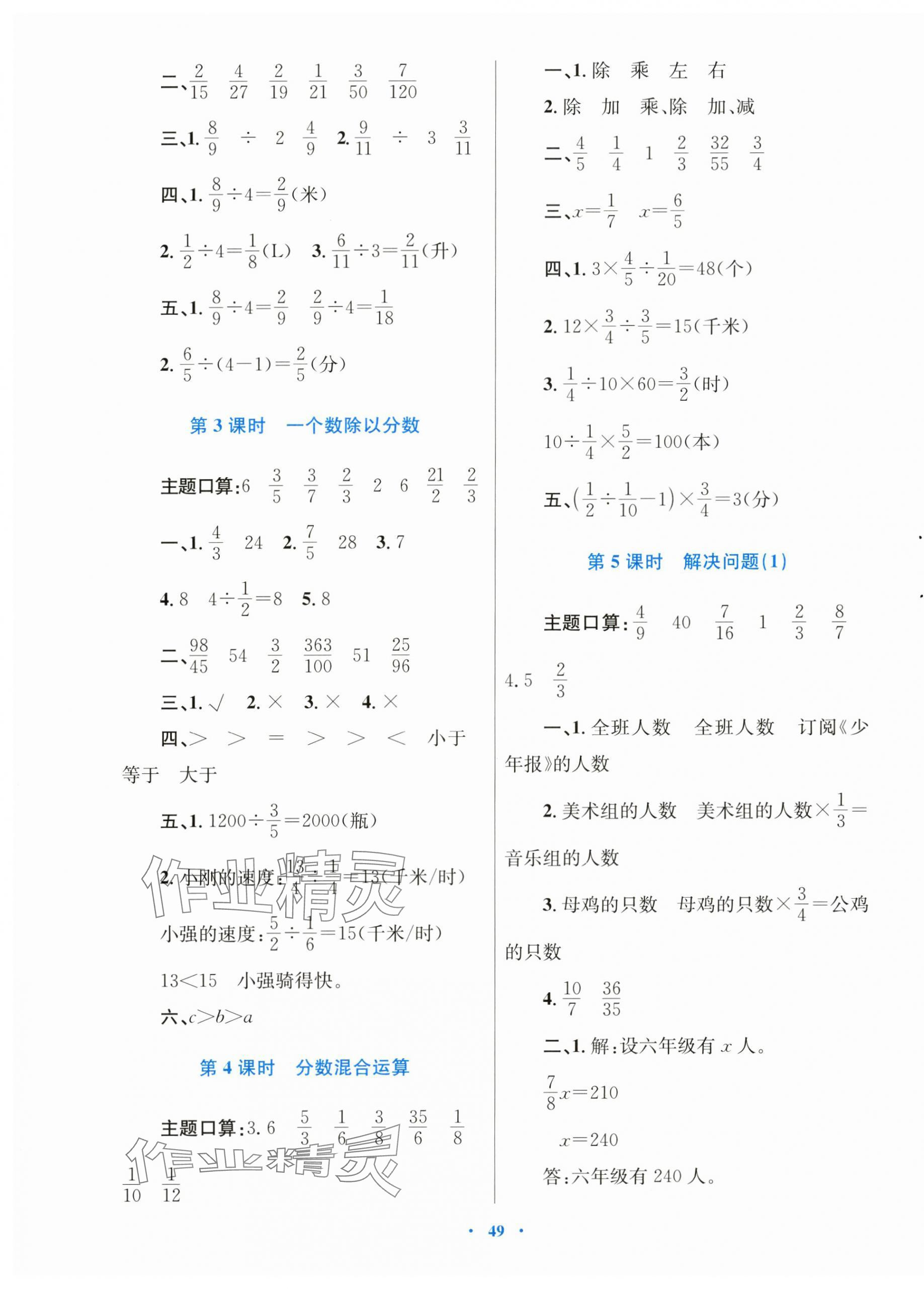 2024年快乐练练吧同步练习六年级数学上册人教版青海专版 第5页