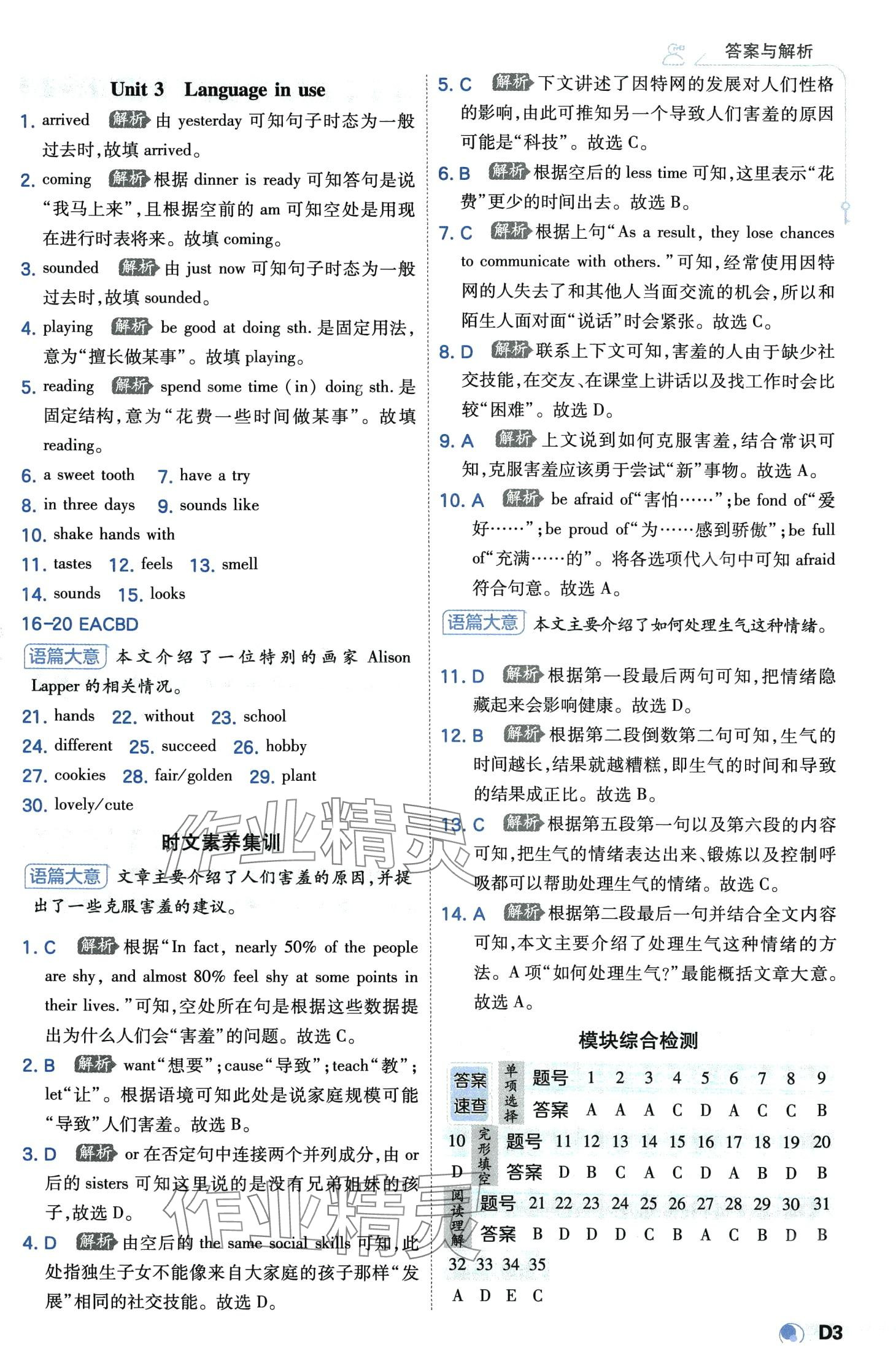 2024年少年班八年級(jí)英語下冊外研版 第3頁