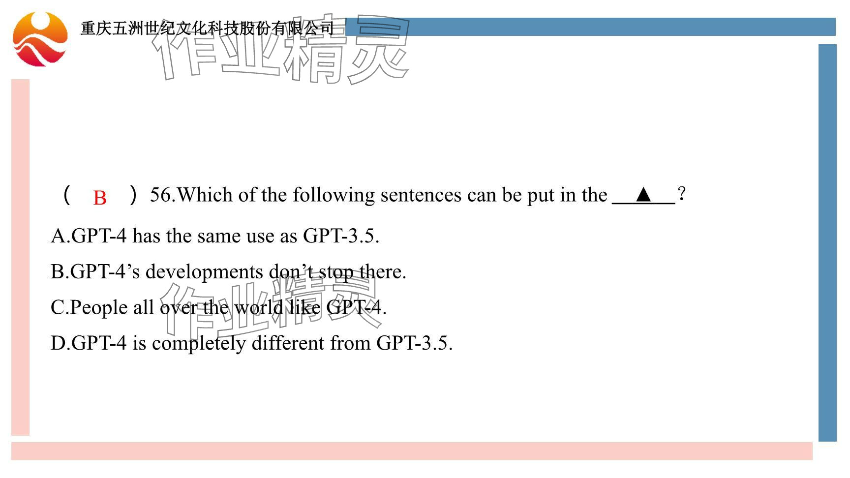 2024年重慶市中考試題分析與復(fù)習(xí)指導(dǎo)英語 參考答案第50頁