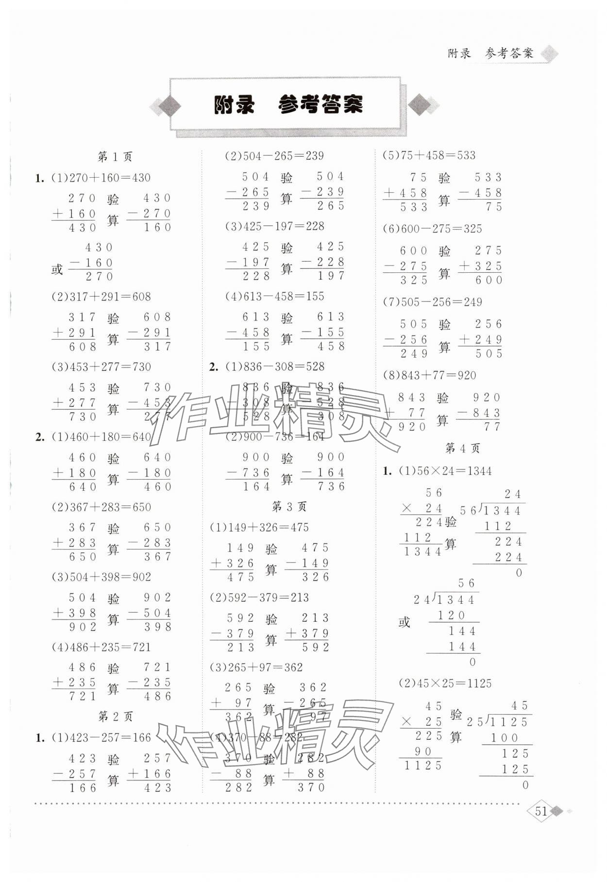 2025年黃岡小狀元同步計(jì)算天天練四年級數(shù)學(xué)下冊人教版 第1頁