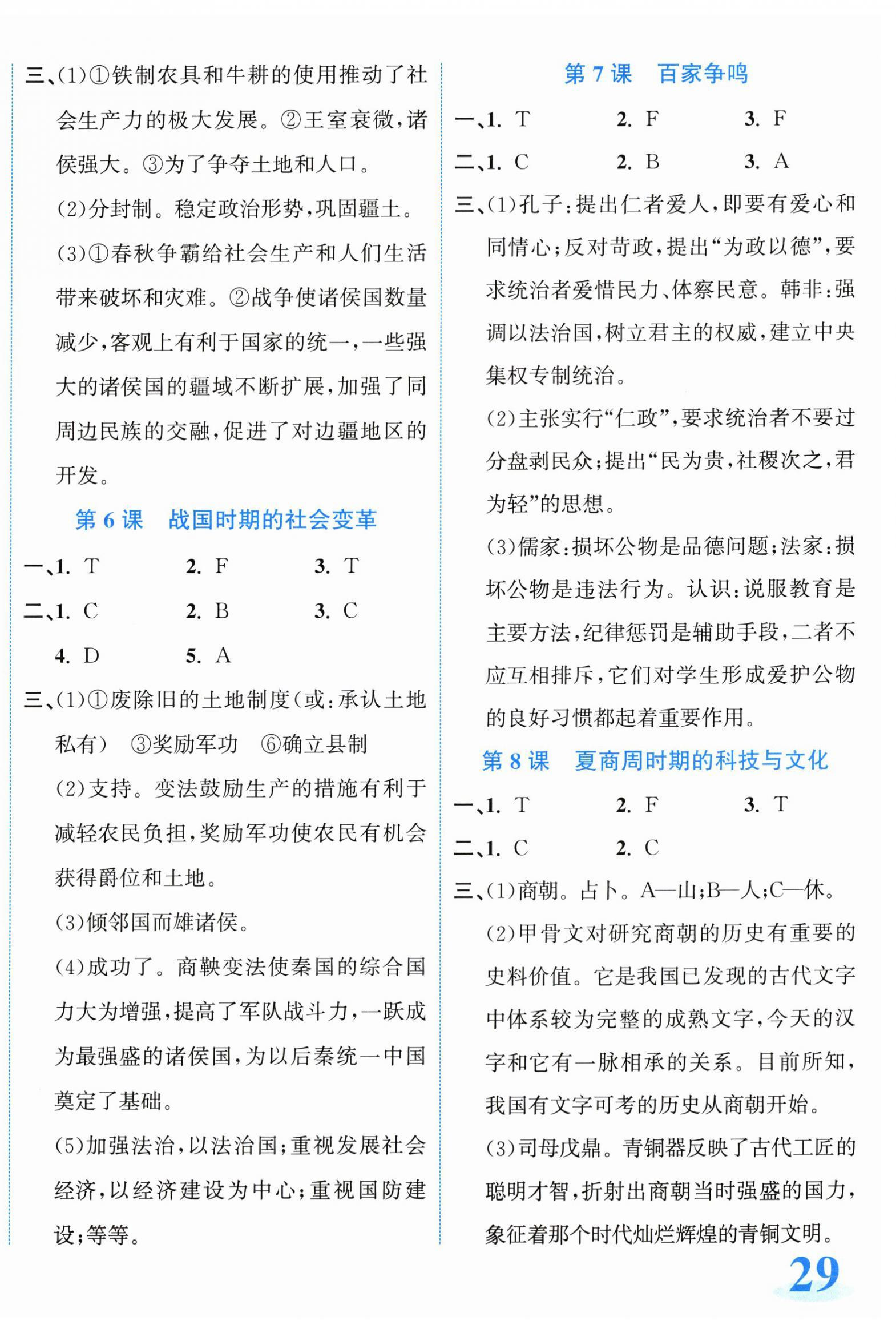 2025年教与学浙江教育出版社七年级历史上册人教版 第2页