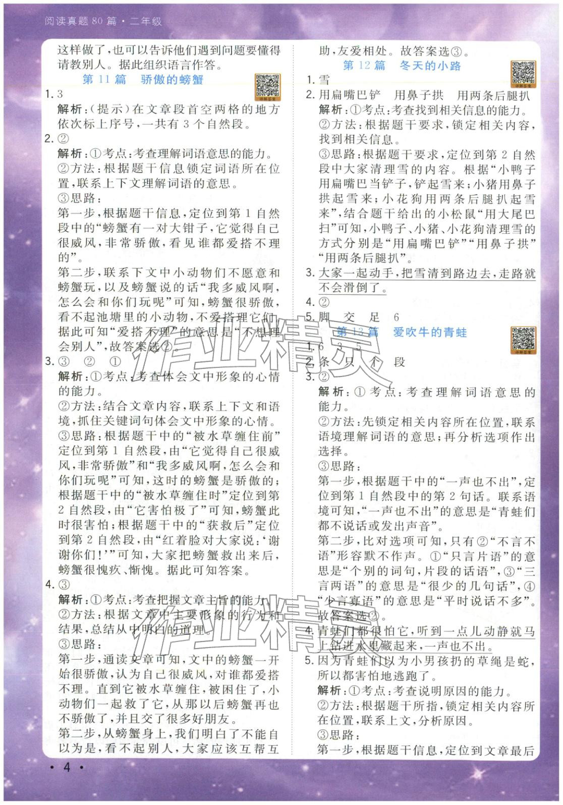 2025年星光阅读阅读真题80篇二年级语文 第4页