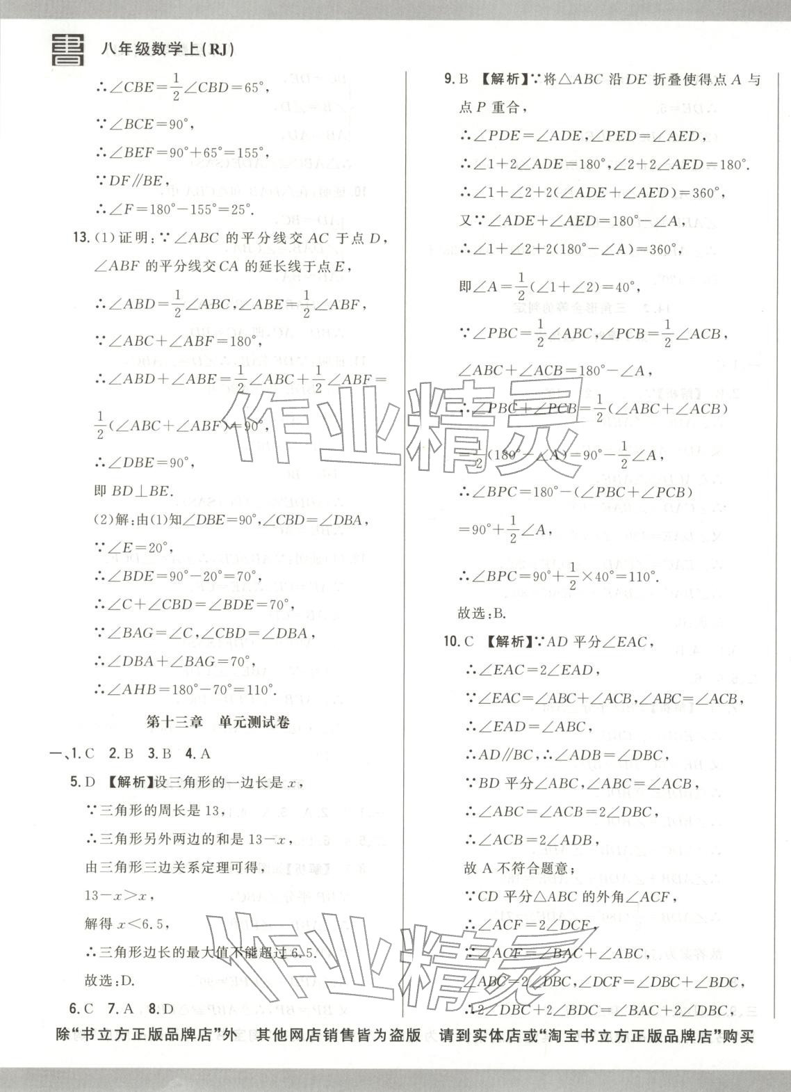 2025年书立方跟踪测试卷八年级数学上册人教版 第5页