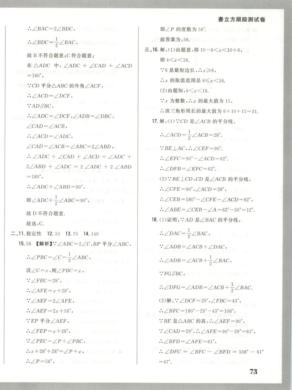2025年书立方跟踪测试卷八年级数学上册人教版 第6页