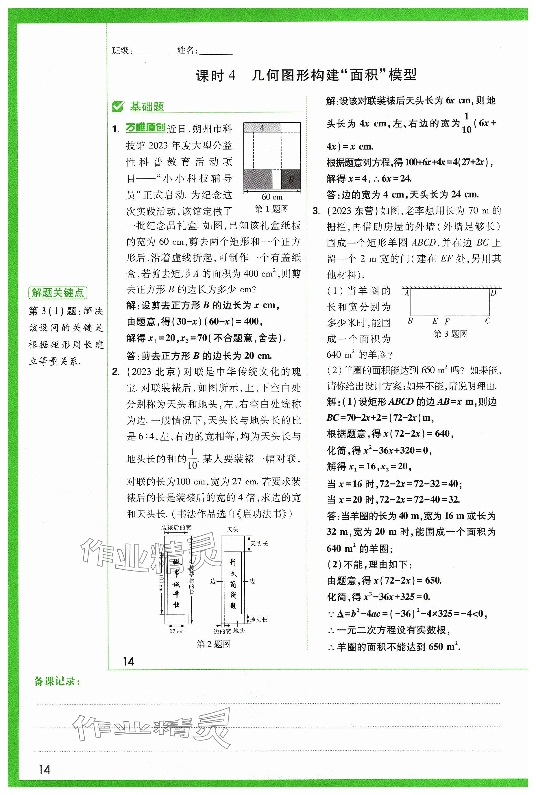 2024年万唯中考试题研究数学山西专版 参考答案第14页