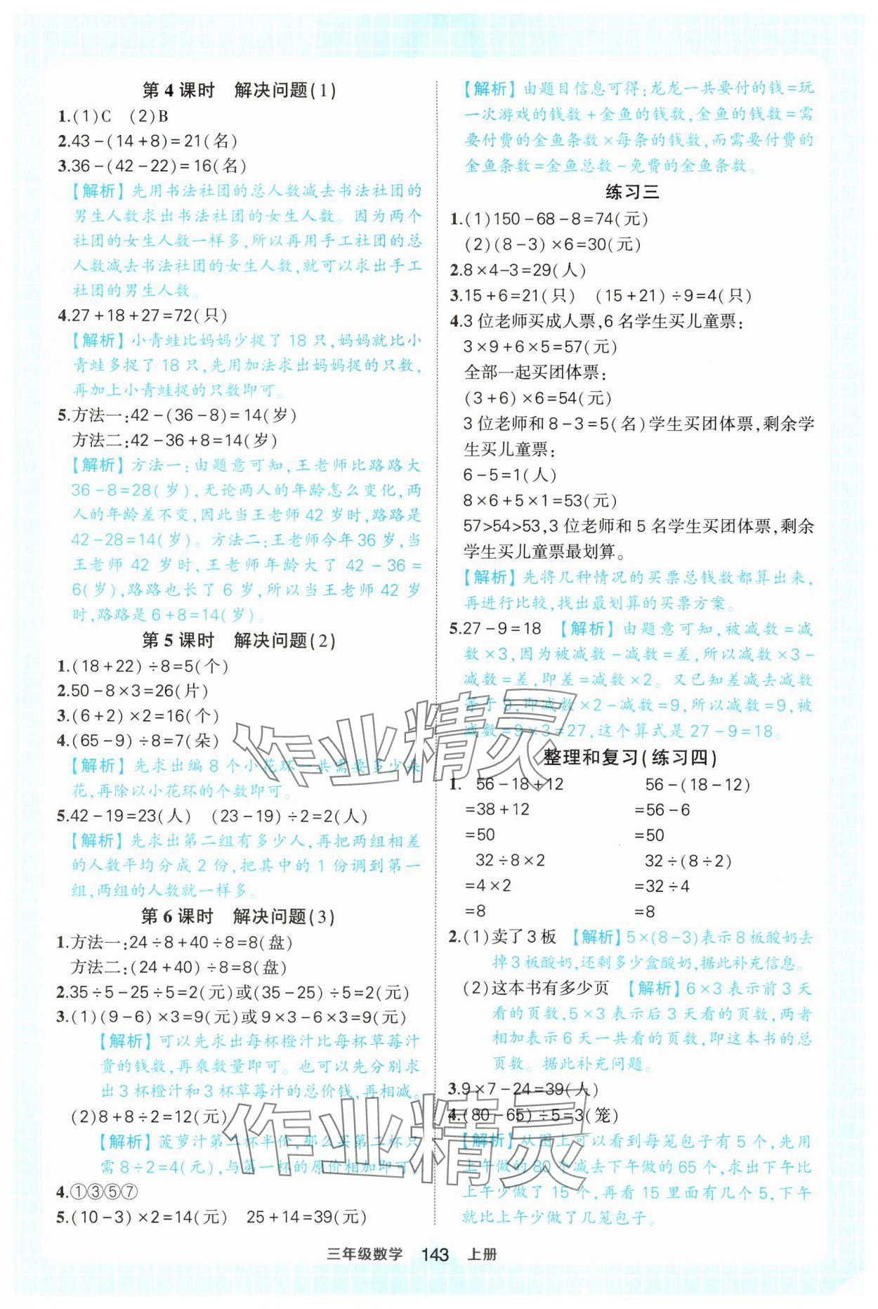 2025年黄冈状元成才路状元作业本三年级数学上册人教版 第3页