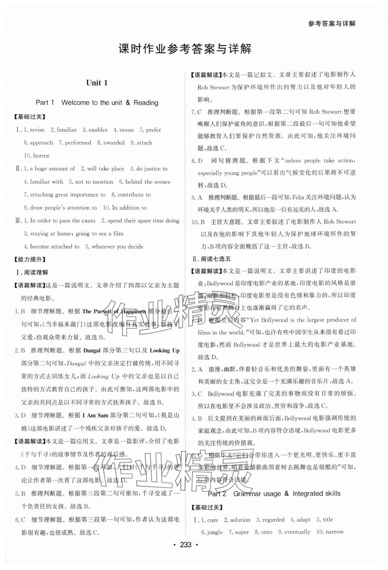 2024年系統(tǒng)集成新課程同步導(dǎo)學(xué)練測高中英語必修第二冊(cè) 參考答案第7頁