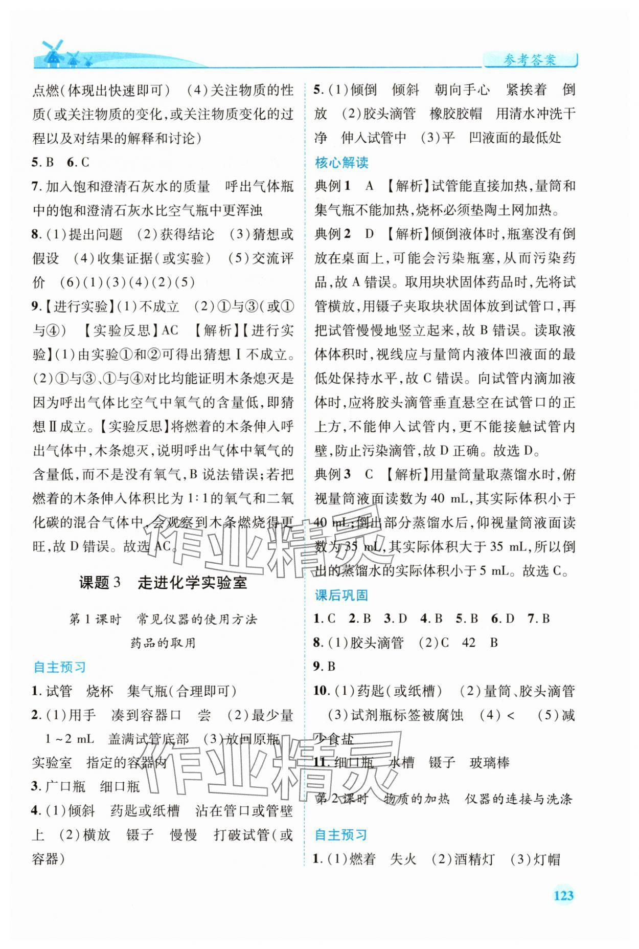 2023年新課標(biāo)教材同步導(dǎo)練九年級化學(xué)上冊人教版 第3頁