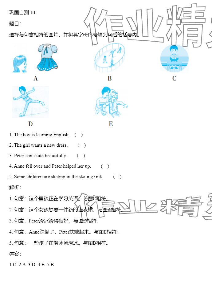 2024年同步實(shí)踐評(píng)價(jià)課程基礎(chǔ)訓(xùn)練六年級(jí)英語(yǔ)下冊(cè)湘少版 參考答案第56頁(yè)