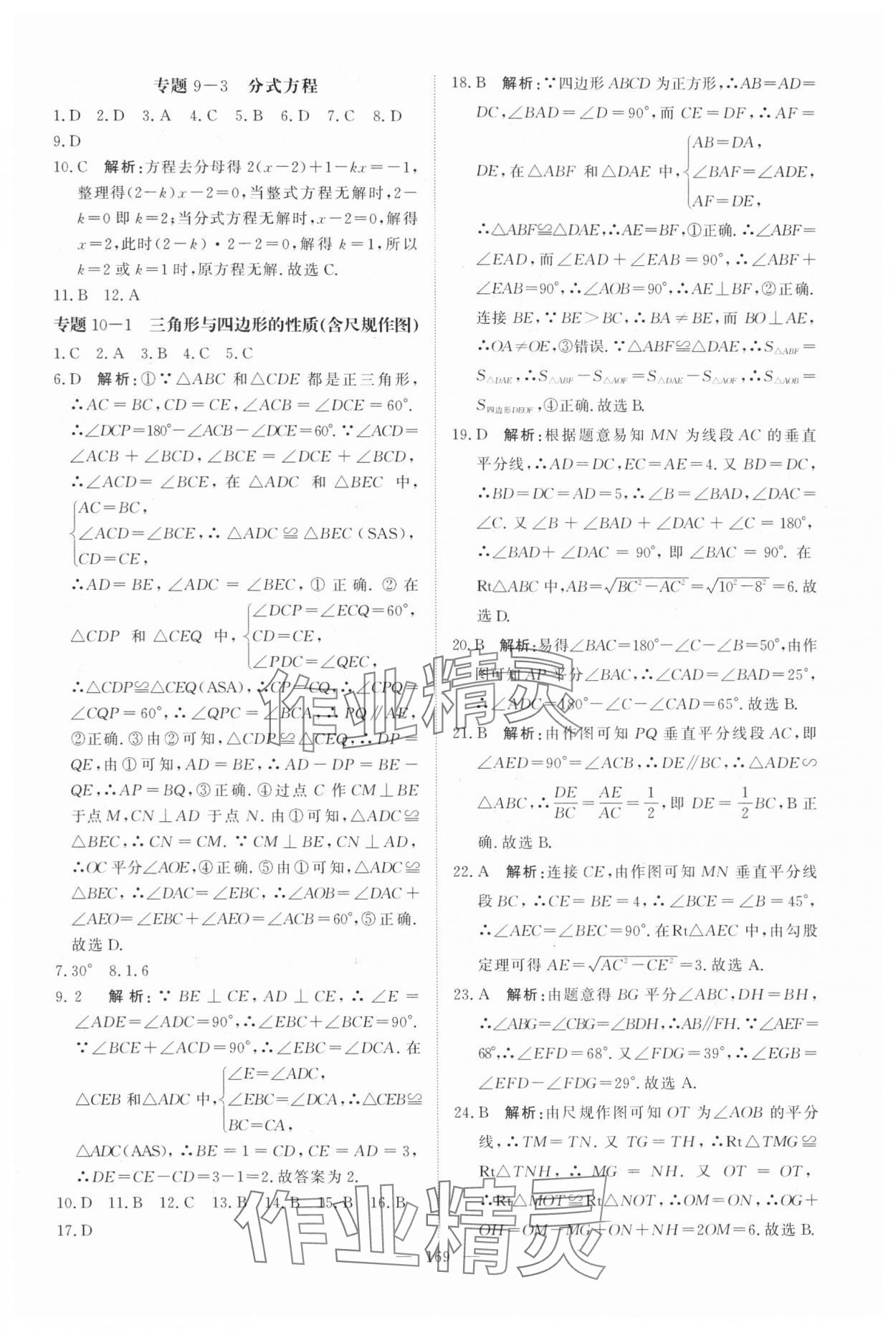 2025年中考分类集训数学中考人教版天津专版 参考答案第3页