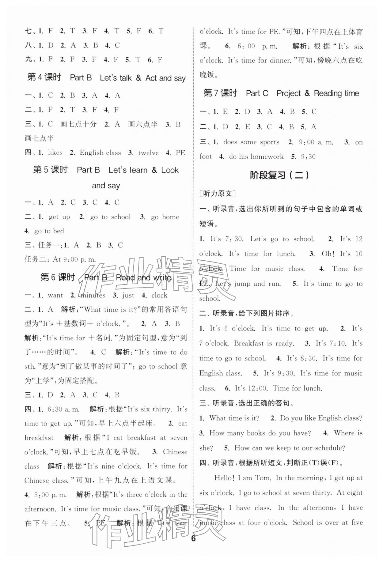 2026年通成学典课时作业本四年级英语下册人教版浙江专版&nbsp;第6页