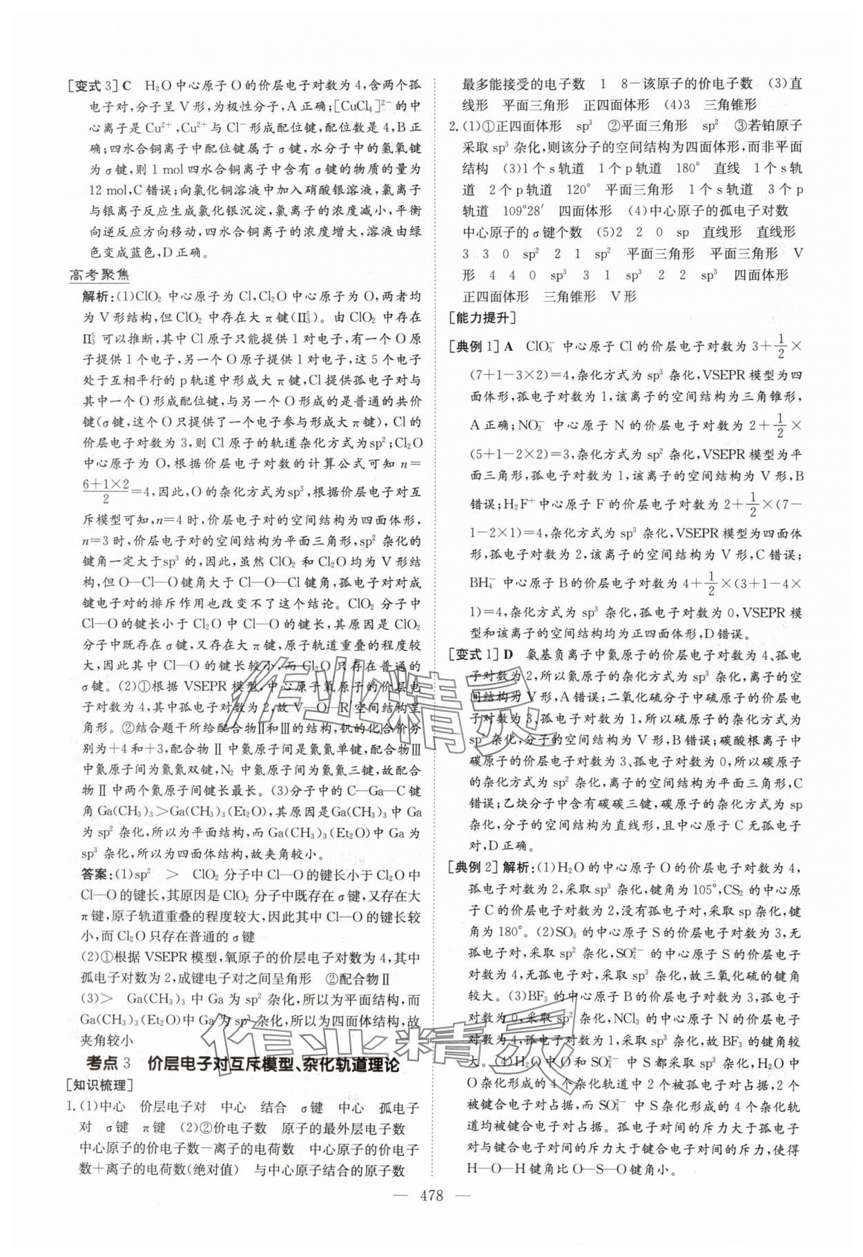 2025年高中总复习导与练高三化学人教版基础版 参考答案第36页