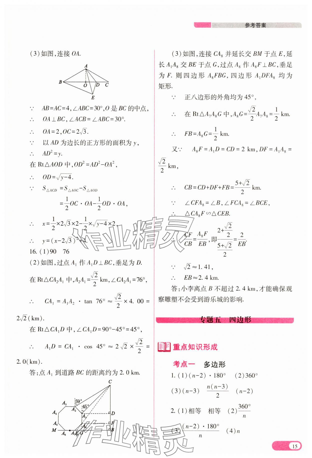 2025年中考復(fù)習(xí)指導(dǎo)與優(yōu)化訓(xùn)練數(shù)學(xué) 參考答案第15頁