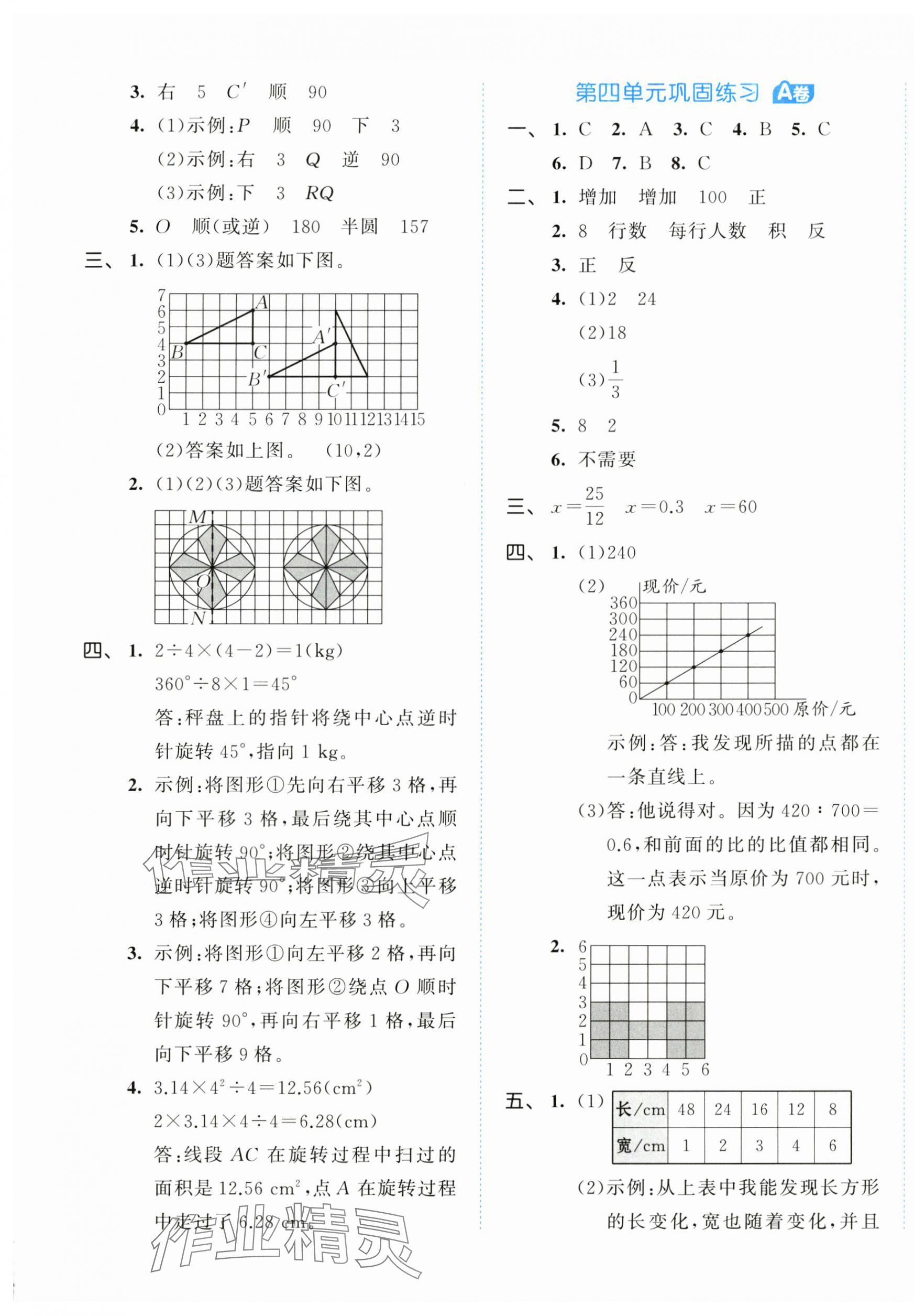 2025年53全優(yōu)卷六年級數(shù)學(xué)下冊北師大版 第5頁