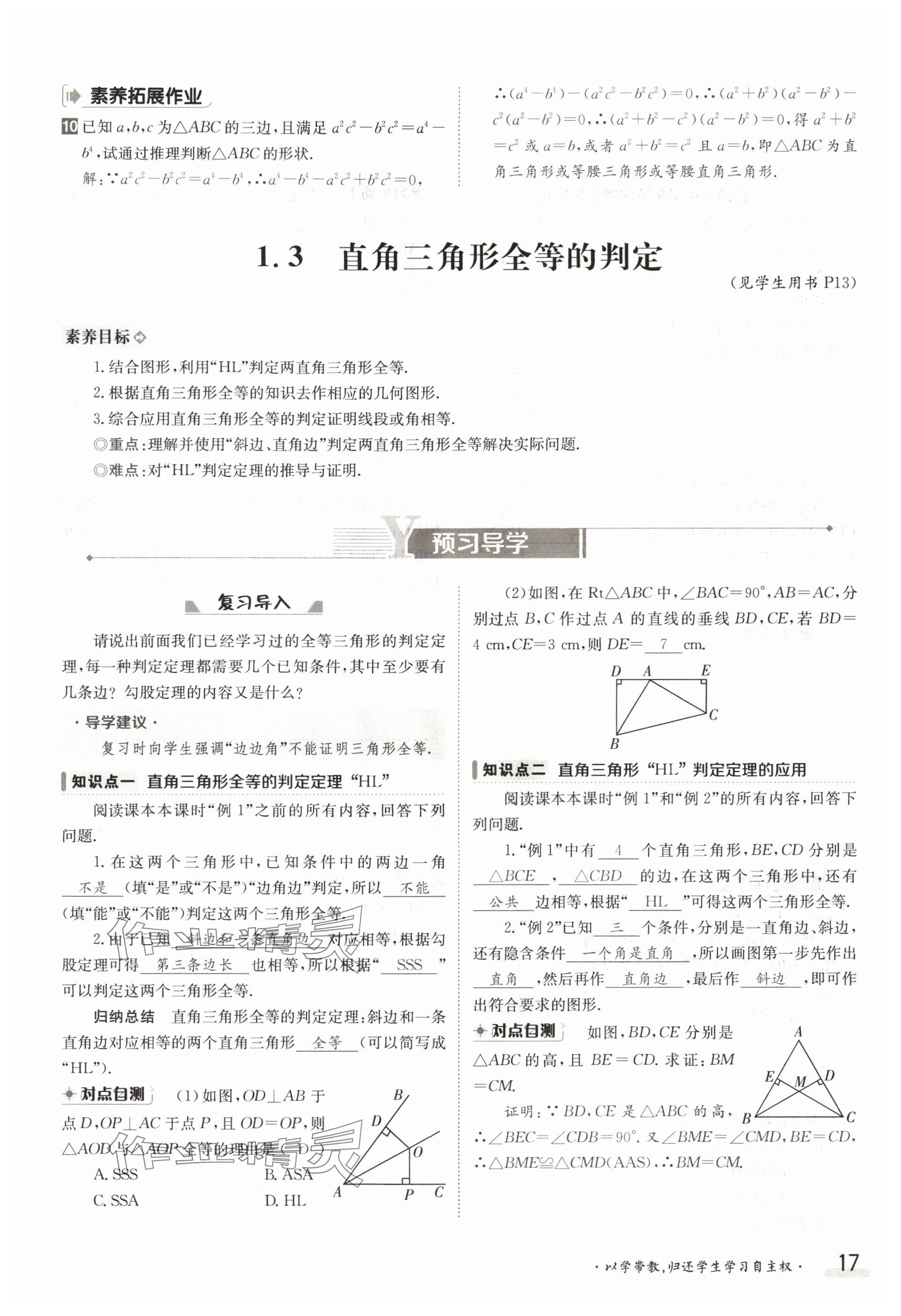 2024年金太陽導(dǎo)學(xué)案八年級數(shù)學(xué)下冊湘教版 參考答案第17頁