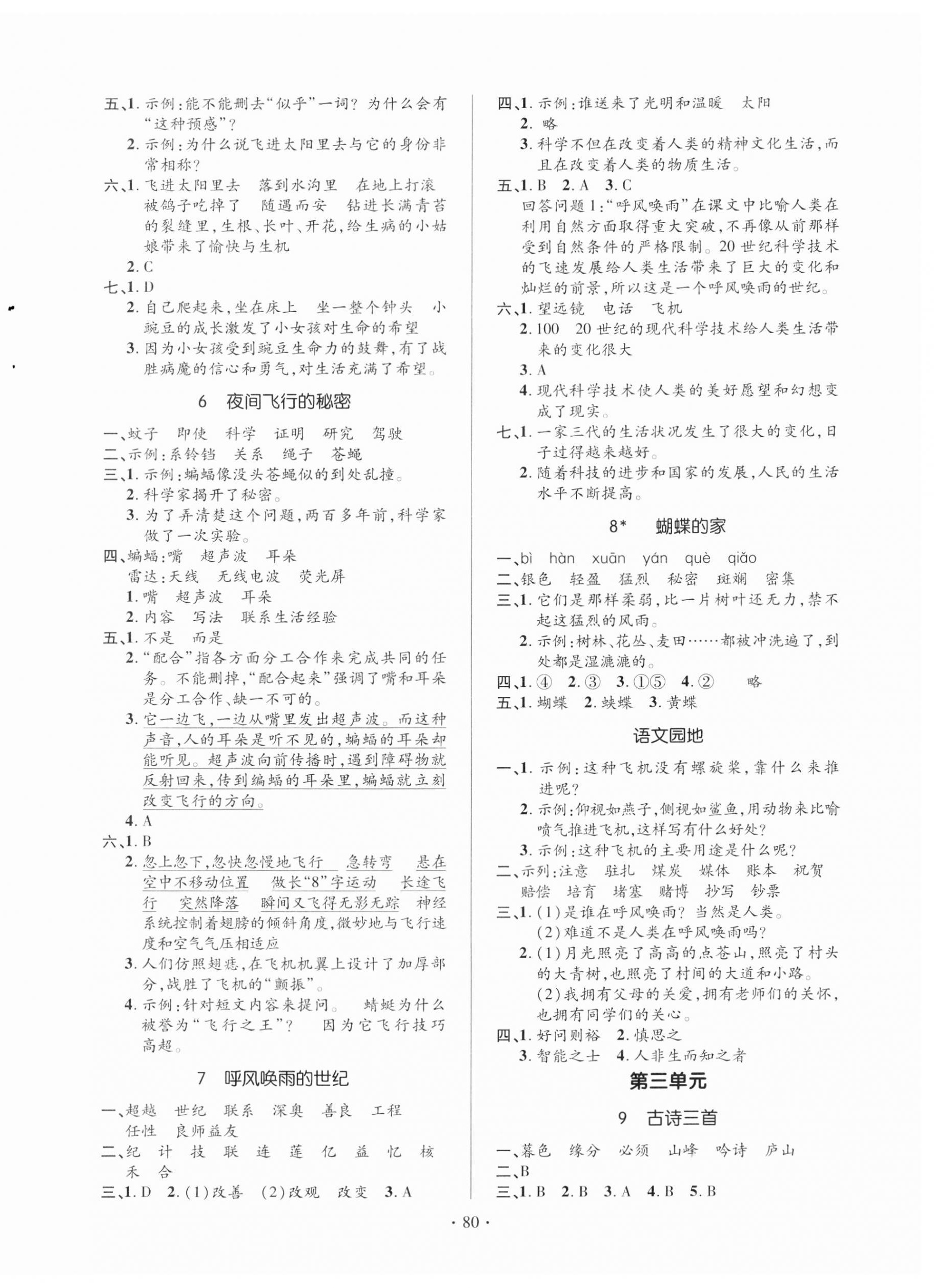 2023年高分突破創(chuàng)優(yōu)100四年級(jí)語(yǔ)文上冊(cè)人教版 參考答案第2頁(yè)