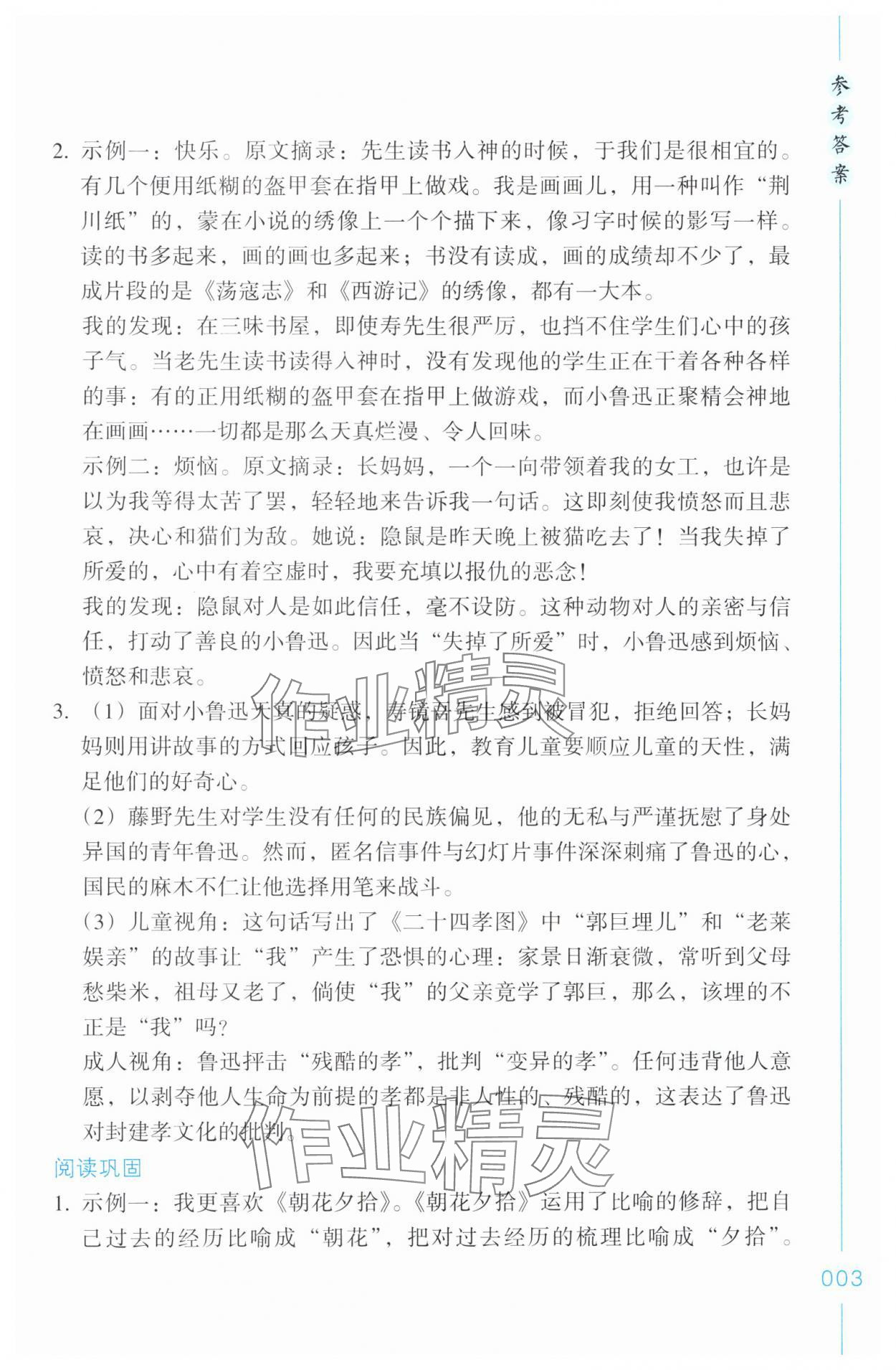 2024年樂支點(diǎn)名著導(dǎo)讀七年級語文上冊人教版&nbsp;參考答案第3頁