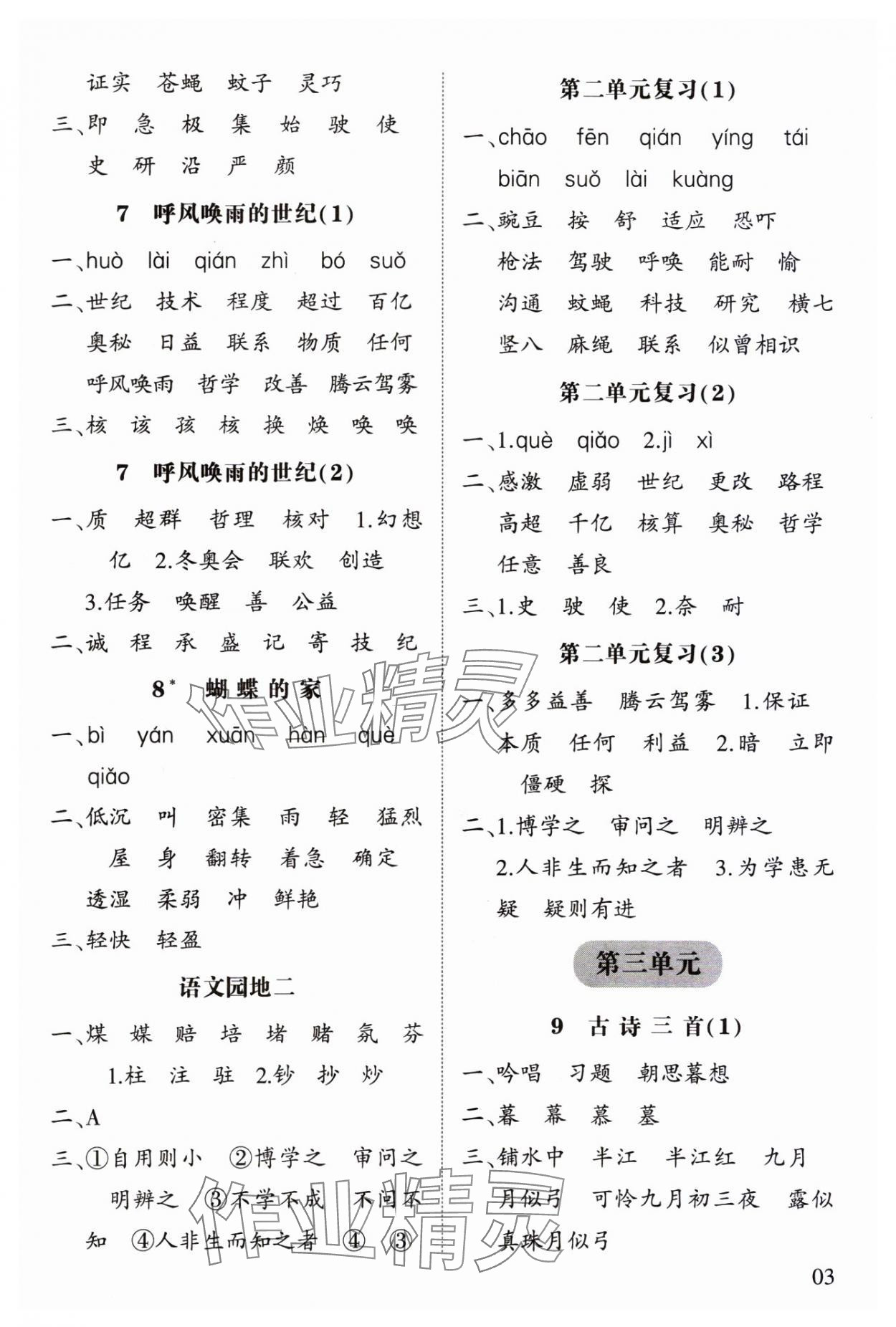 2023年經(jīng)綸學(xué)典默寫小能手四年級(jí)語(yǔ)文上冊(cè)人教版 參考答案第3頁(yè)